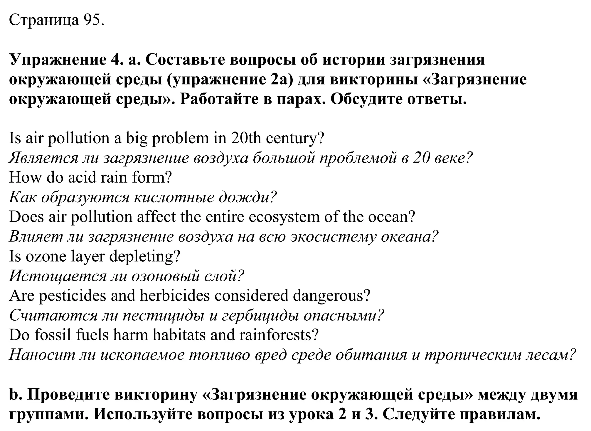 Решение номер 4 (страница 95) гдз по английскому языку 11 класс Демченко, Бушуева, учебник 1 часть