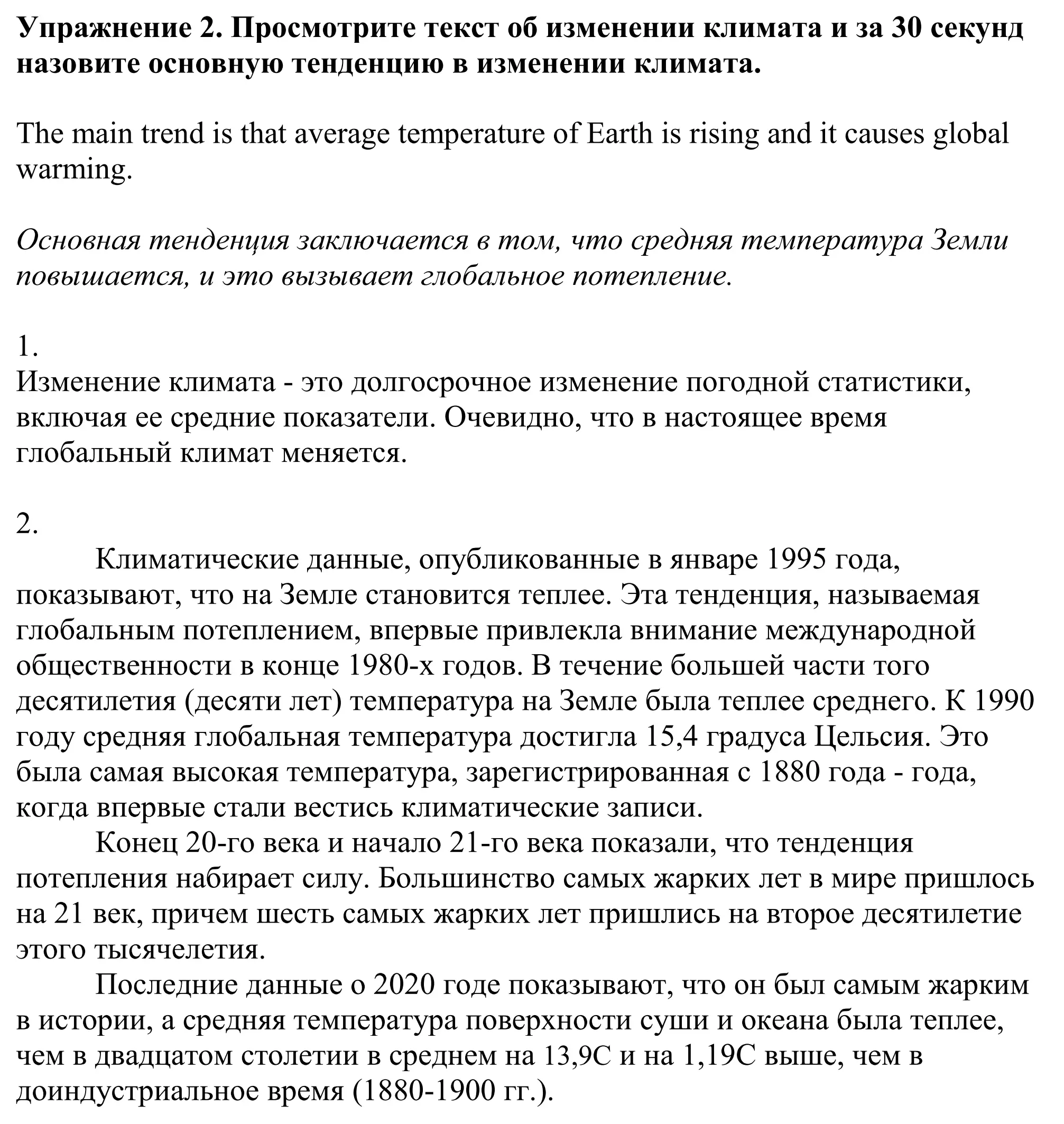 Решение номер 2 (страница 96) гдз по английскому языку 11 класс Демченко, Бушуева, учебник 1 часть