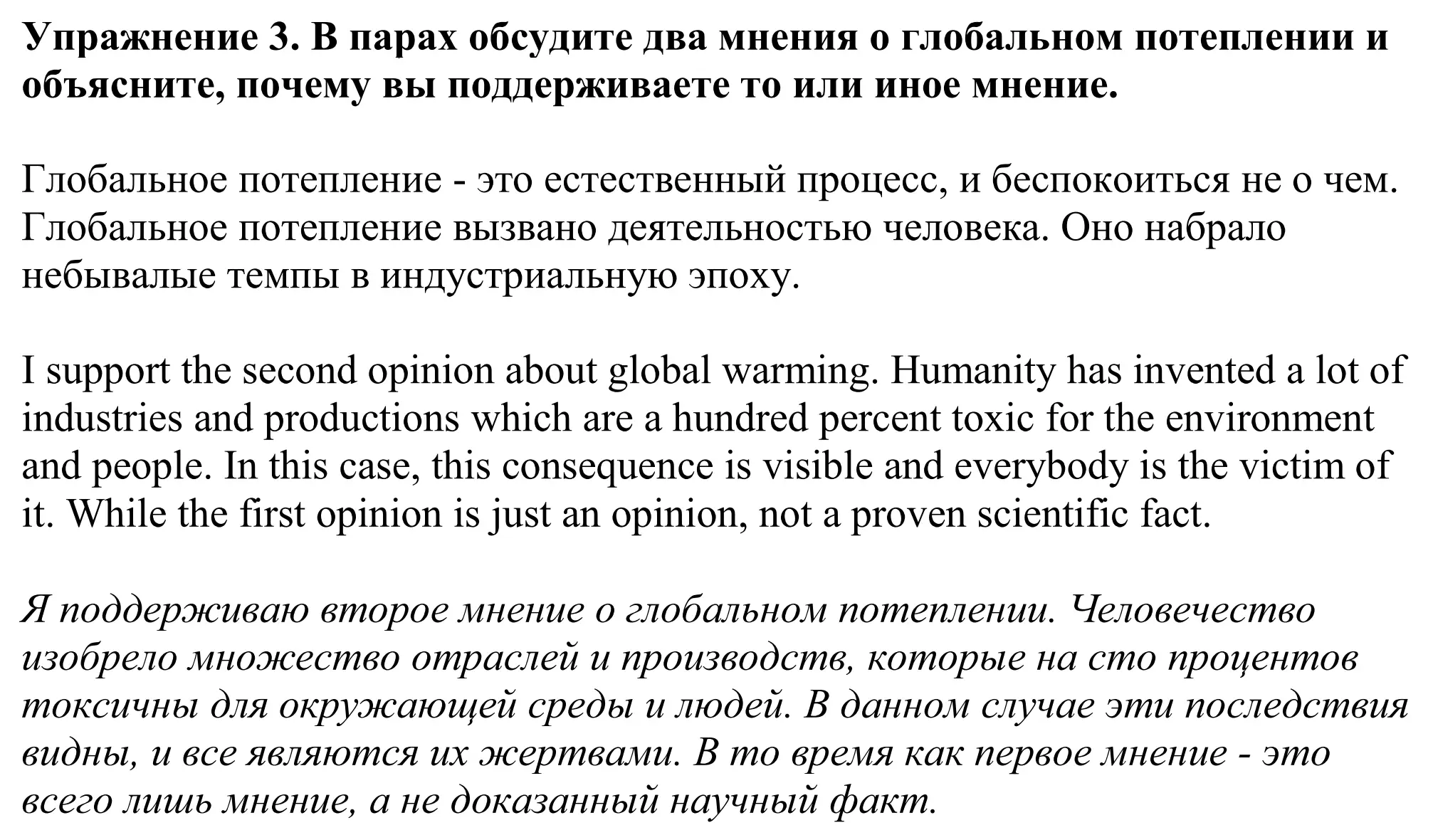 Решение номер 3 (страница 99) гдз по английскому языку 11 класс Демченко, Бушуева, учебник 1 часть