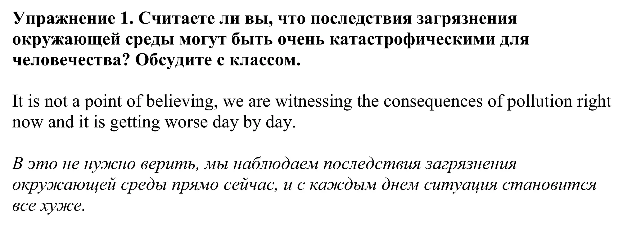 Решение номер 1 (страница 103) гдз по английскому языку 11 класс Демченко, Бушуева, учебник 1 часть