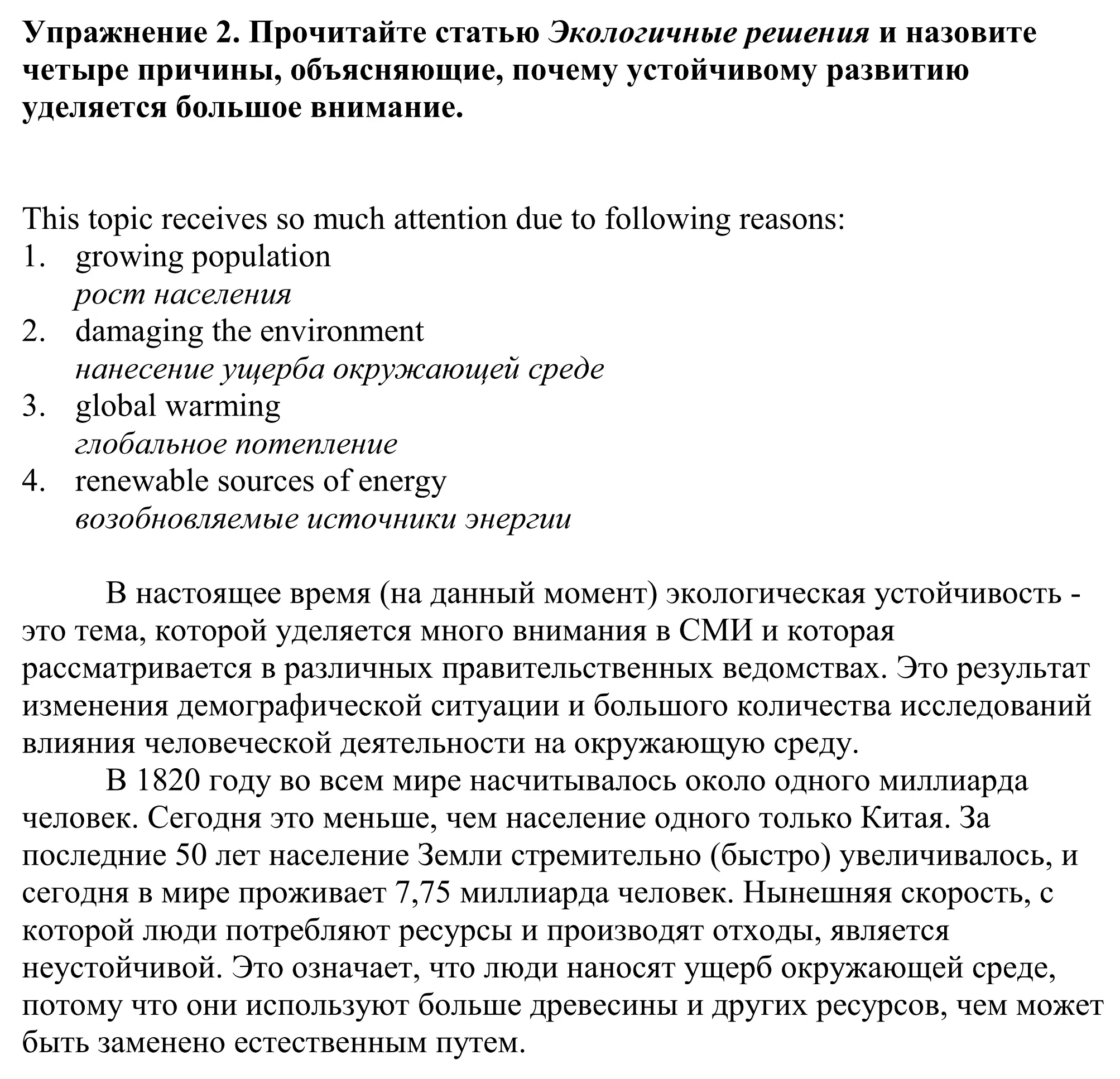 Решение номер 2 (страница 103) гдз по английскому языку 11 класс Демченко, Бушуева, учебник 1 часть