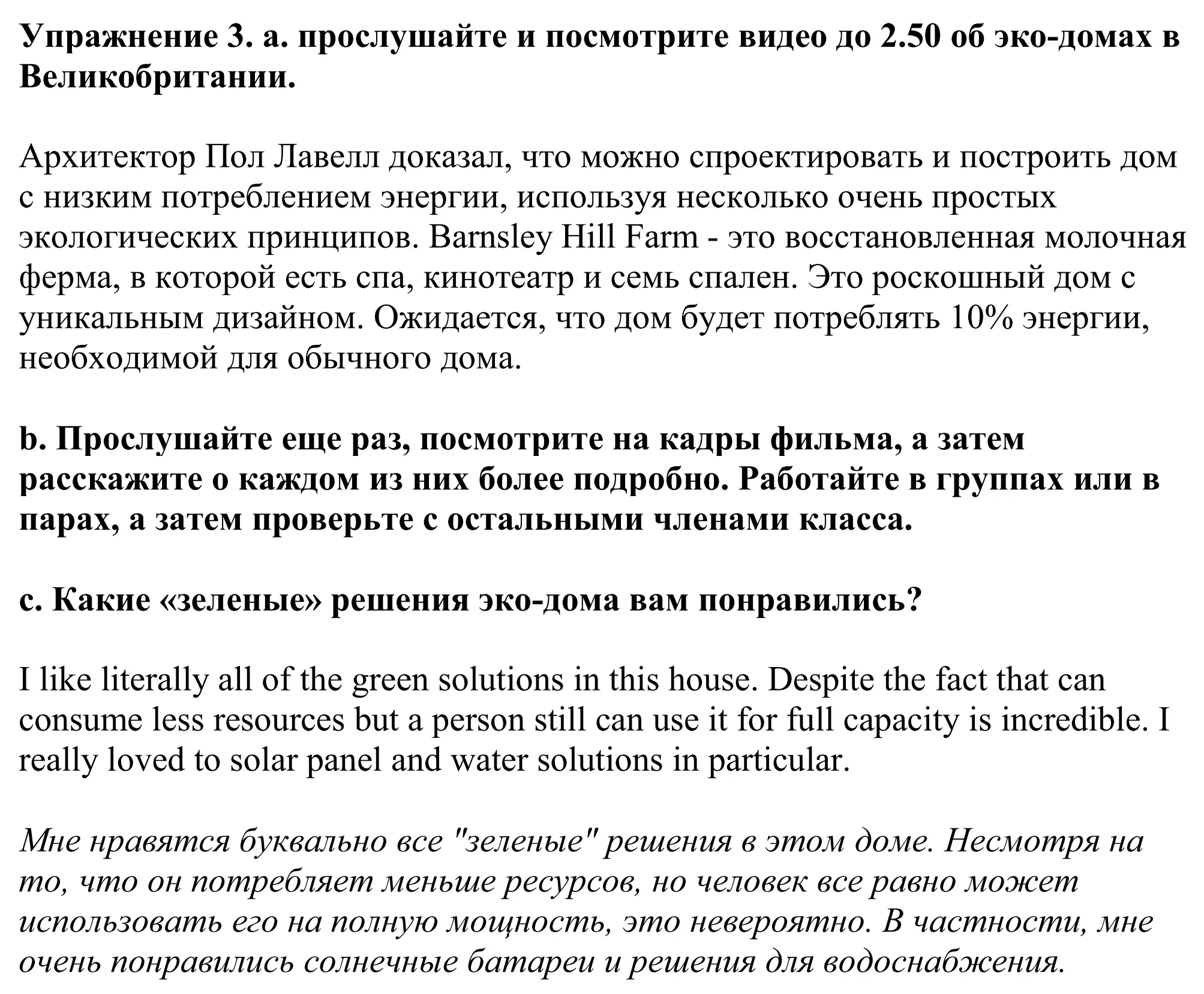 Решение номер 3 (страница 106) гдз по английскому языку 11 класс Демченко, Бушуева, учебник 1 часть