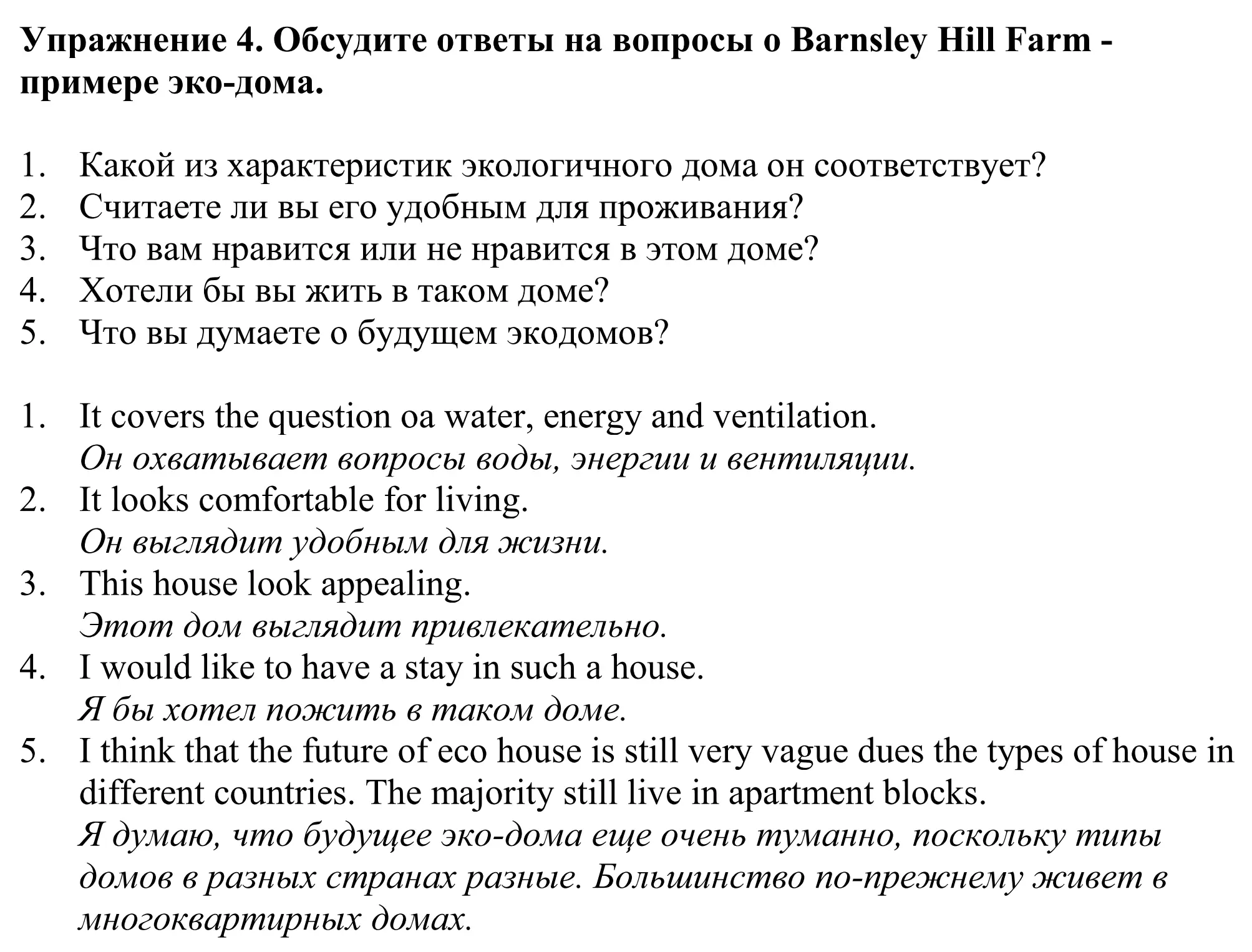 Решение номер 4 (страница 108) гдз по английскому языку 11 класс Демченко, Бушуева, учебник 1 часть