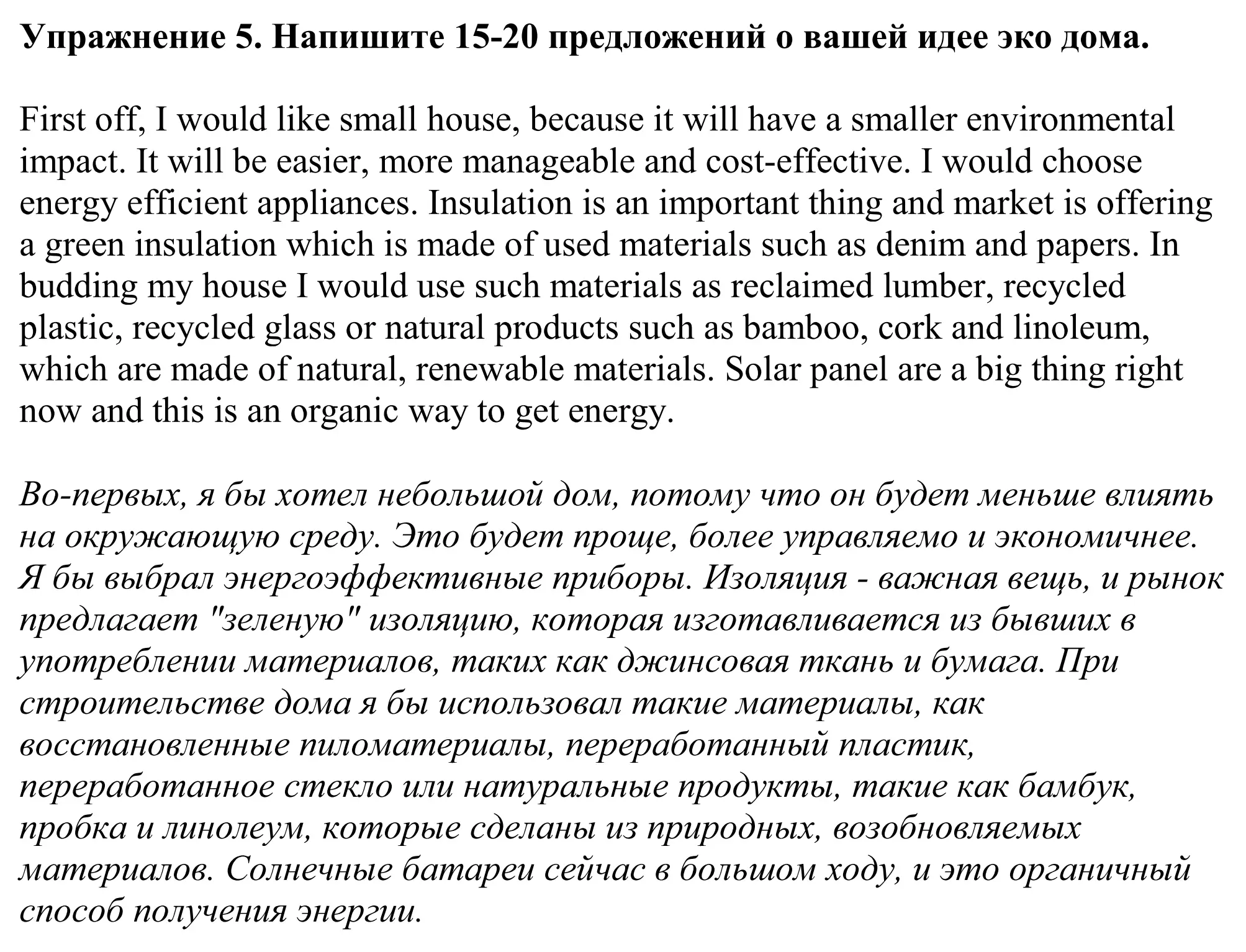 Решение номер 5 (страница 108) гдз по английскому языку 11 класс Демченко, Бушуева, учебник 1 часть