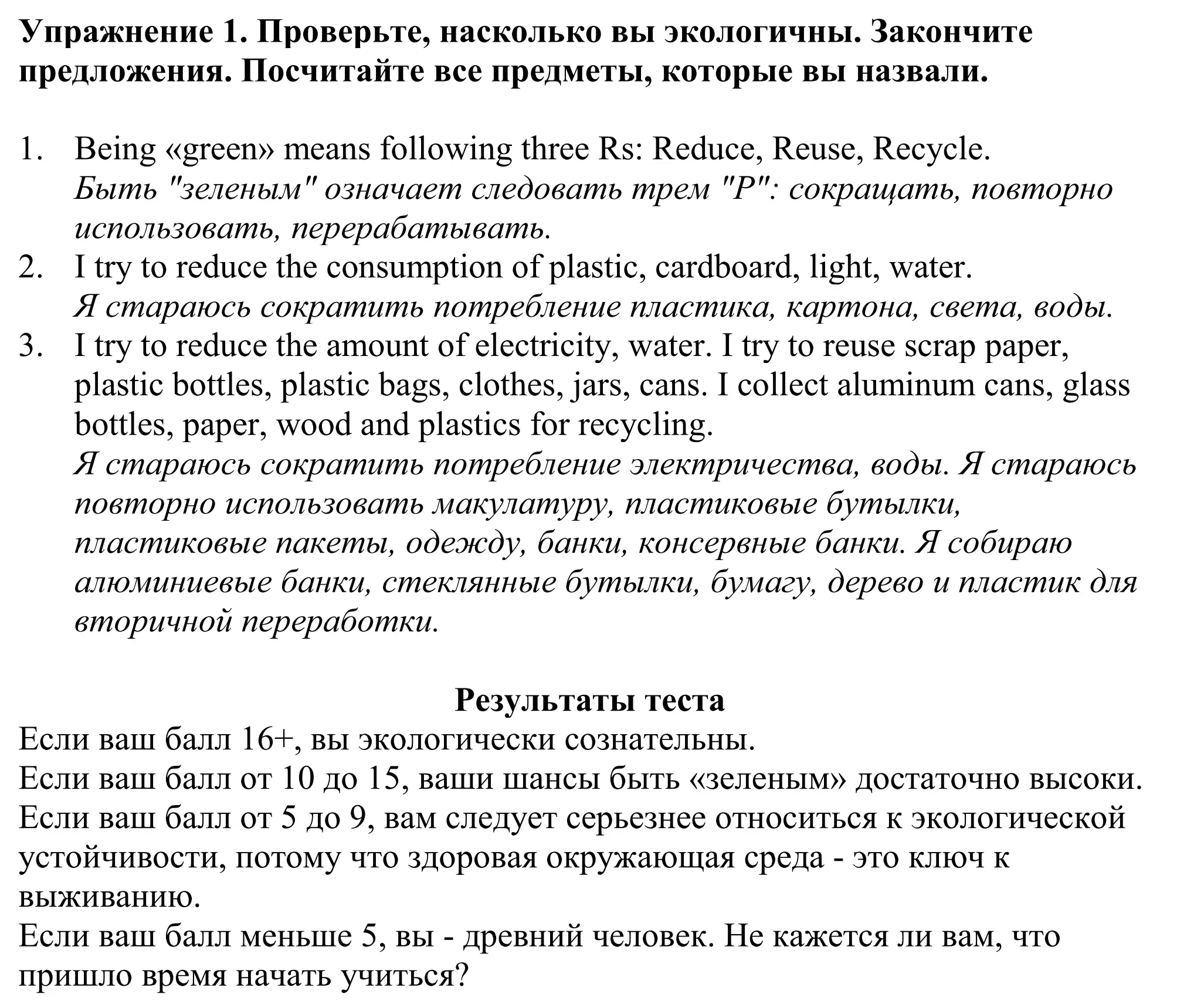 Решение номер 1 (страница 108) гдз по английскому языку 11 класс Демченко, Бушуева, учебник 1 часть