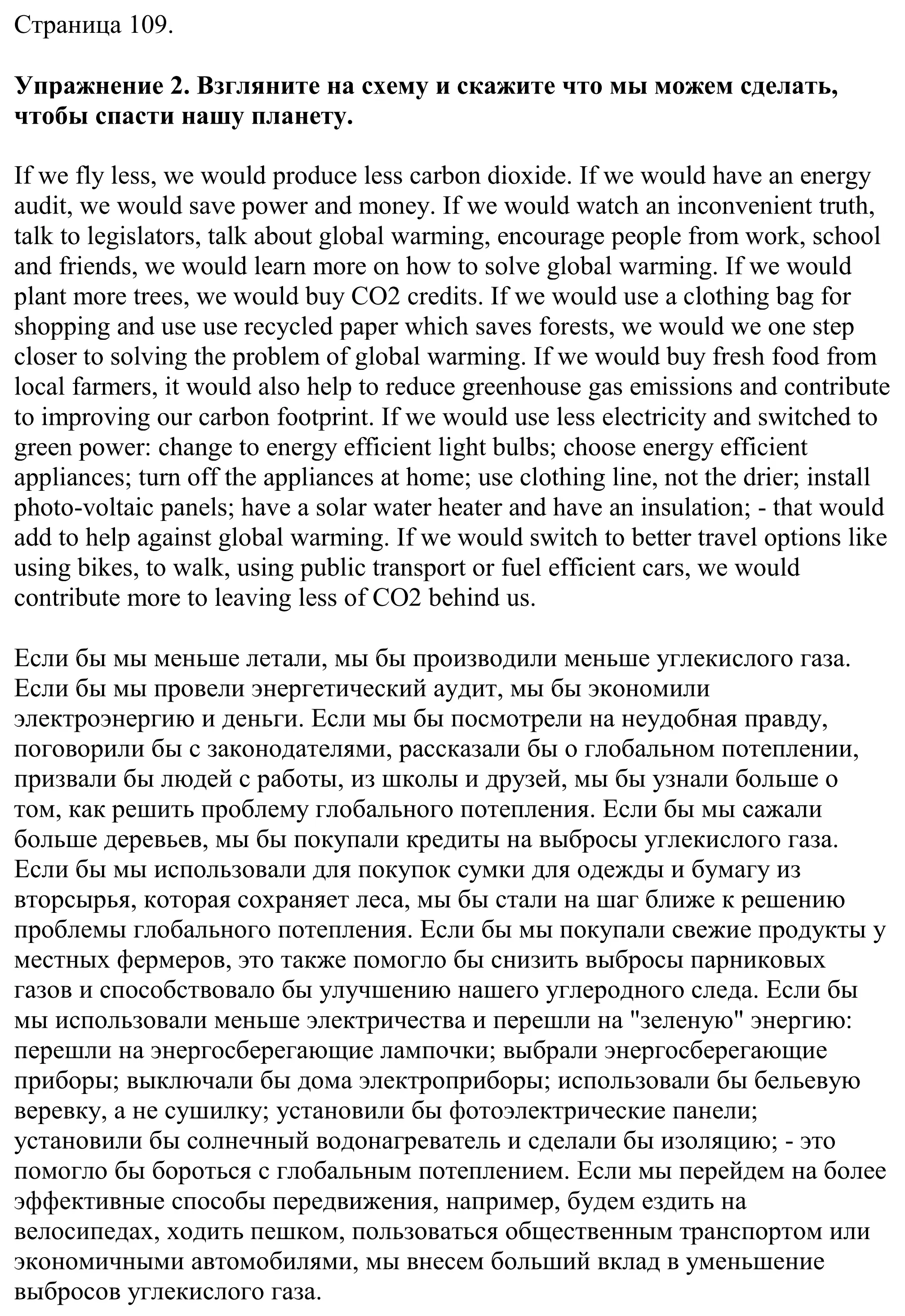 Решение номер 2 (страница 109) гдз по английскому языку 11 класс Демченко, Бушуева, учебник 1 часть