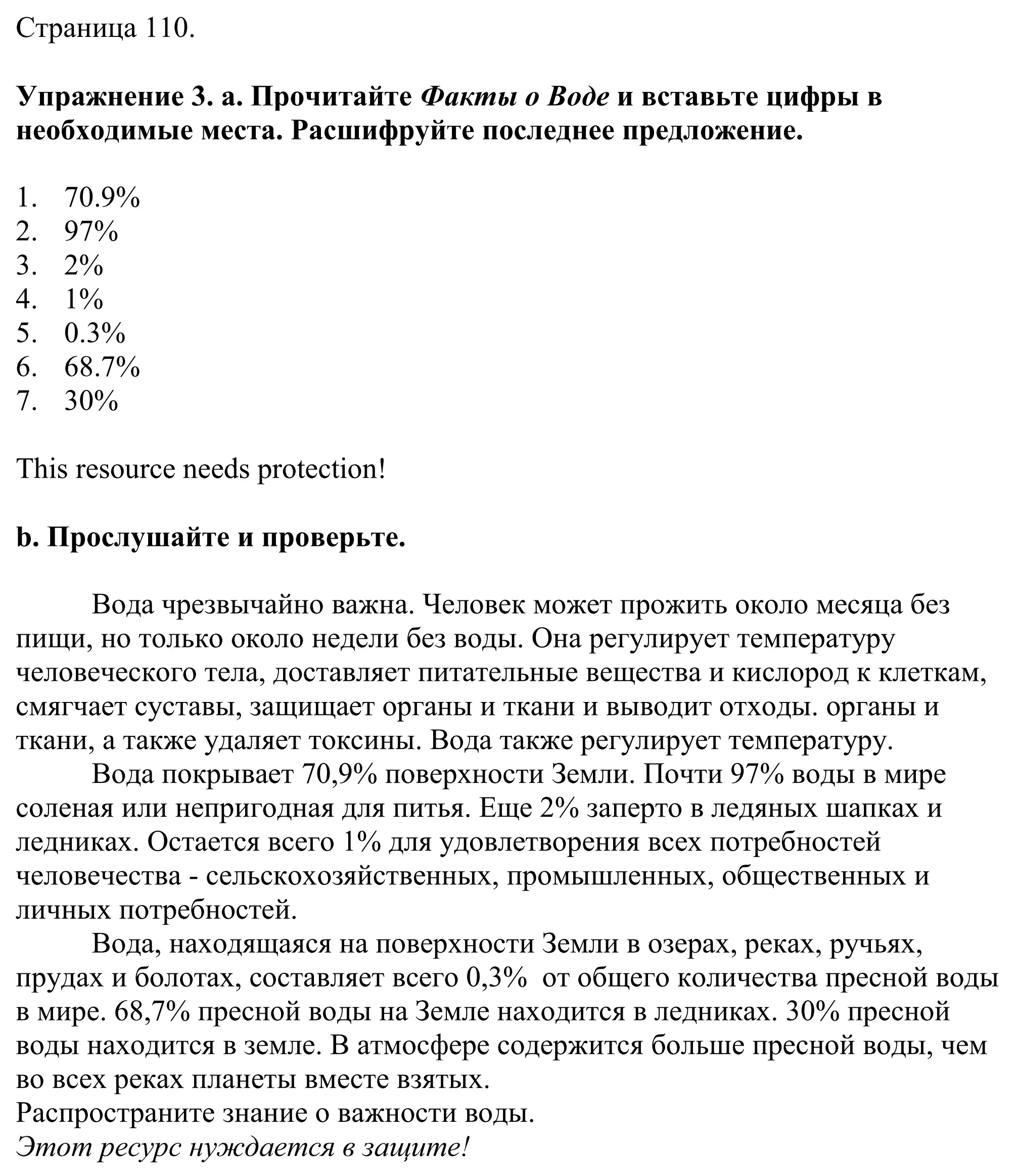 Решение номер 3 (страница 110) гдз по английскому языку 11 класс Демченко, Бушуева, учебник 1 часть