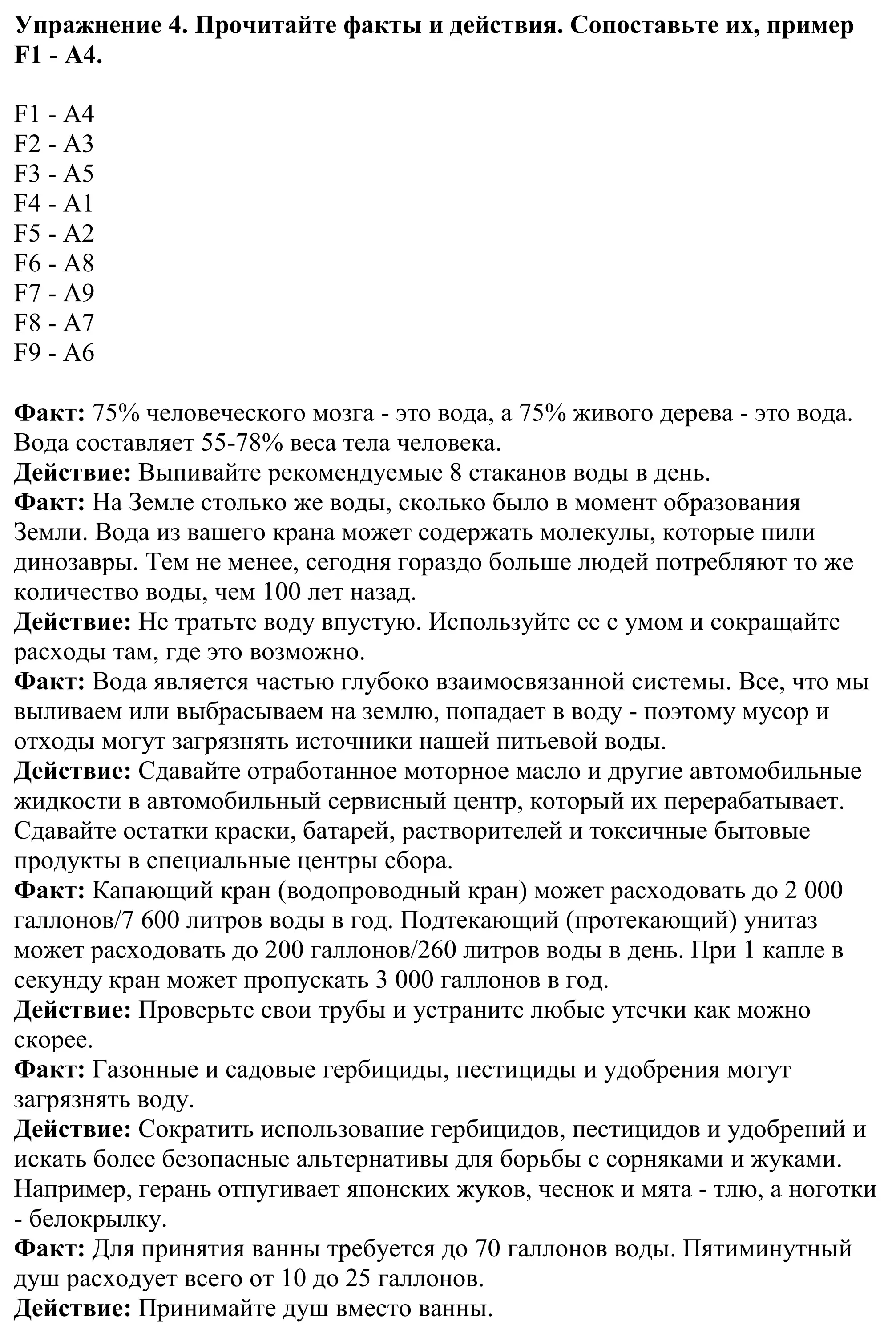 Решение номер 4 (страница 110) гдз по английскому языку 11 класс Демченко, Бушуева, учебник 1 часть