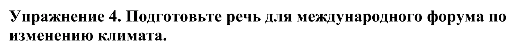 Решение номер 4 (страница 114) гдз по английскому языку 11 класс Демченко, Бушуева, учебник 1 часть