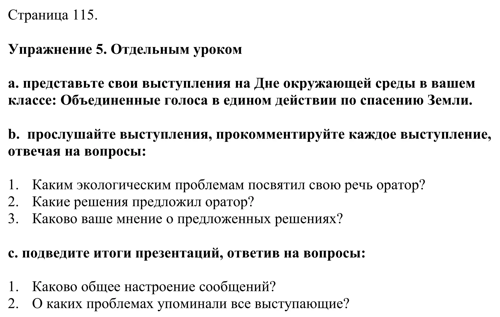 Решение номер 5 (страница 115) гдз по английскому языку 11 класс Демченко, Бушуева, учебник 1 часть