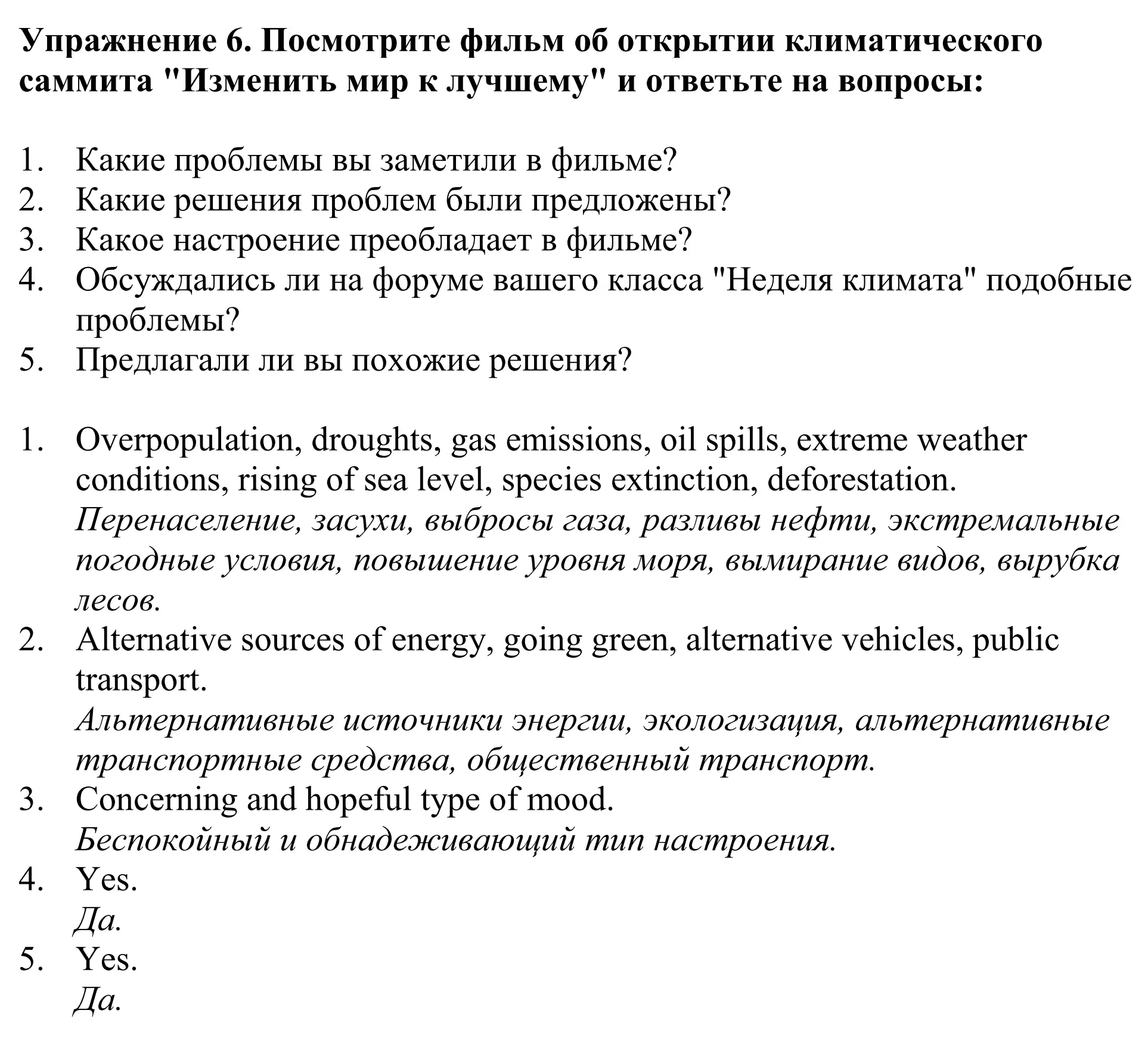 Решение номер 6 (страница 115) гдз по английскому языку 11 класс Демченко, Бушуева, учебник 1 часть