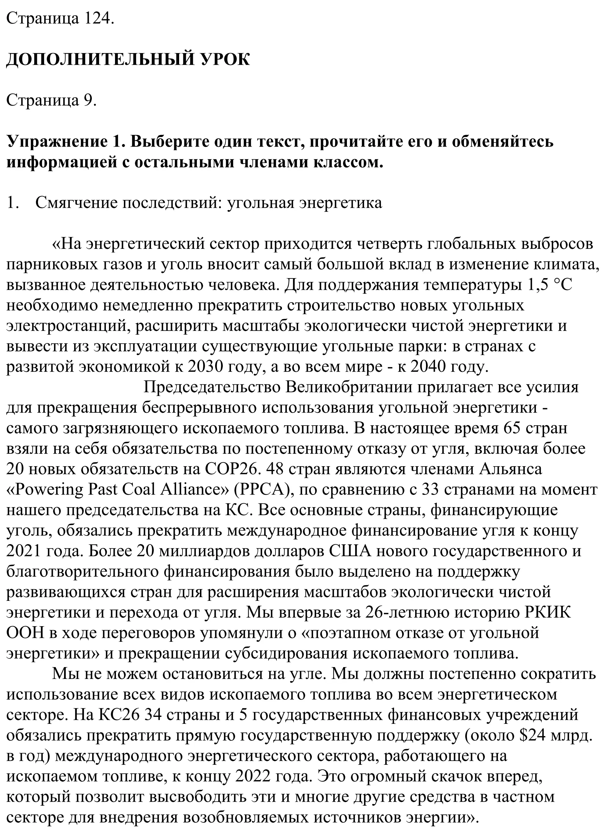 Решение номер 1 (страница 9) гдз по английскому языку 11 класс Демченко, Бушуева, учебник 1 часть