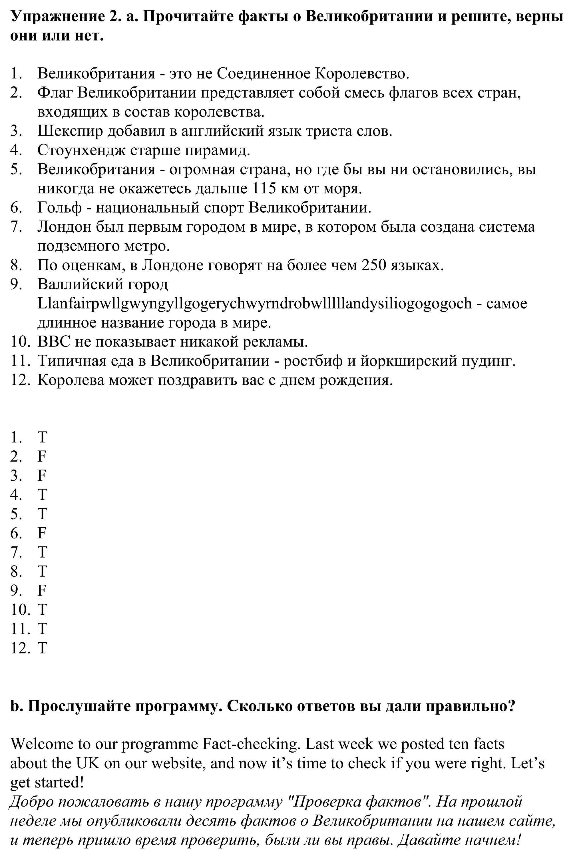 Решение номер 2 (страница 124) гдз по английскому языку 11 класс Демченко, Бушуева, учебник 1 часть