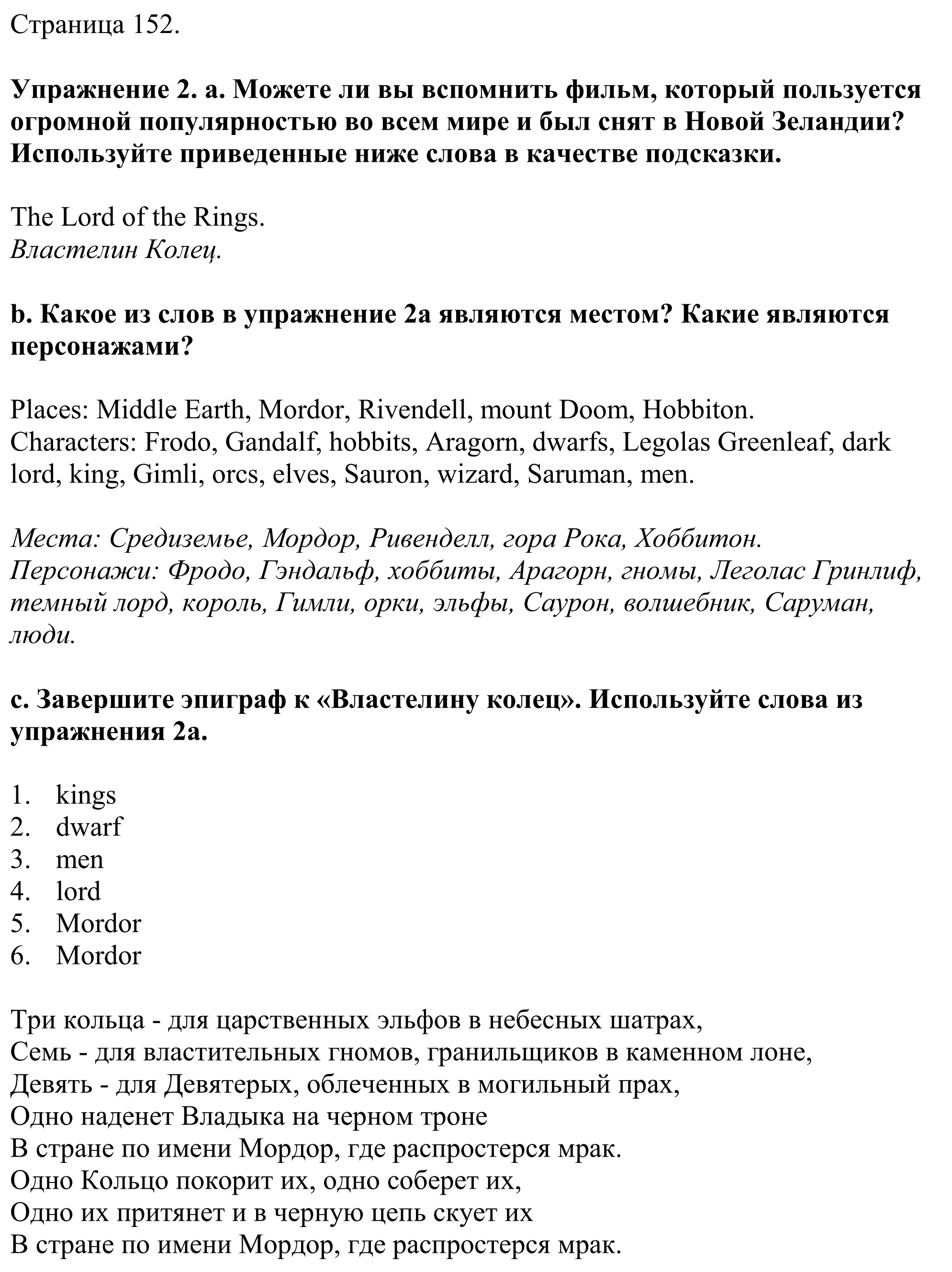 Решение номер 2 (страница 152) гдз по английскому языку 11 класс Демченко, Бушуева, учебник 1 часть