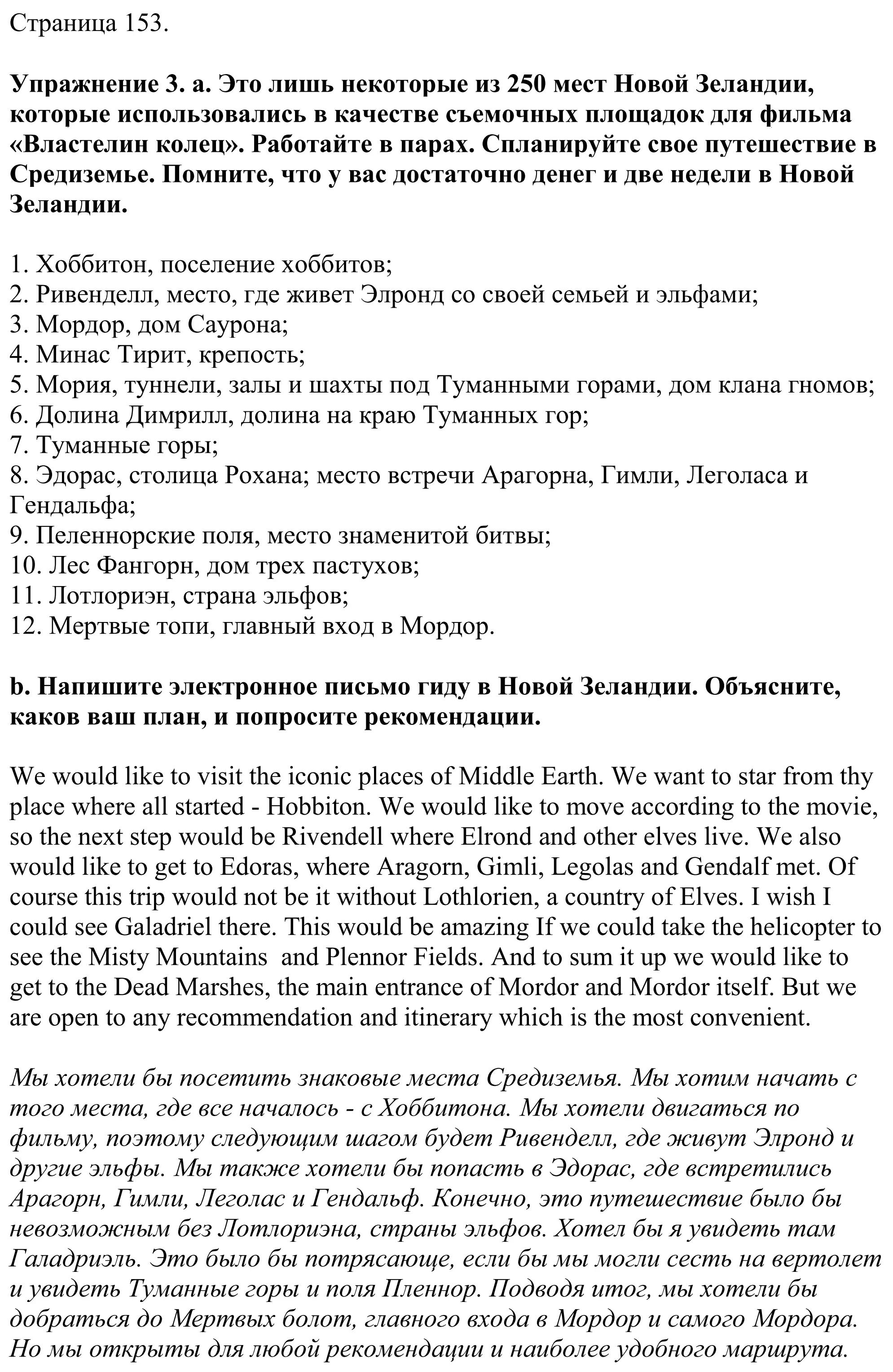 Решение номер 3 (страница 153) гдз по английскому языку 11 класс Демченко, Бушуева, учебник 1 часть