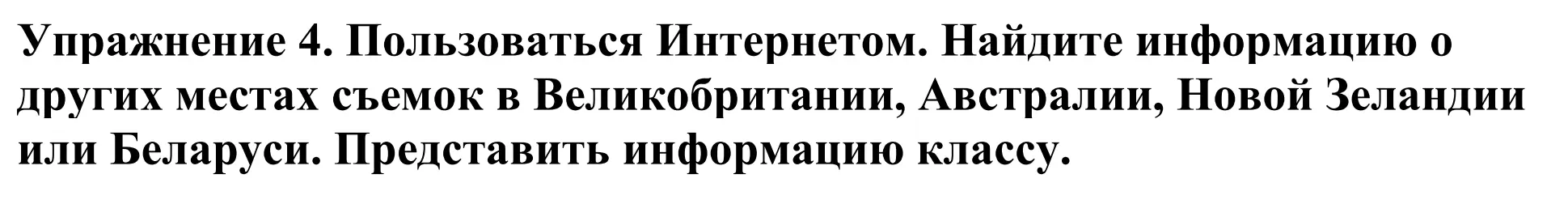 Решение номер 4 (страница 153) гдз по английскому языку 11 класс Демченко, Бушуева, учебник 1 часть