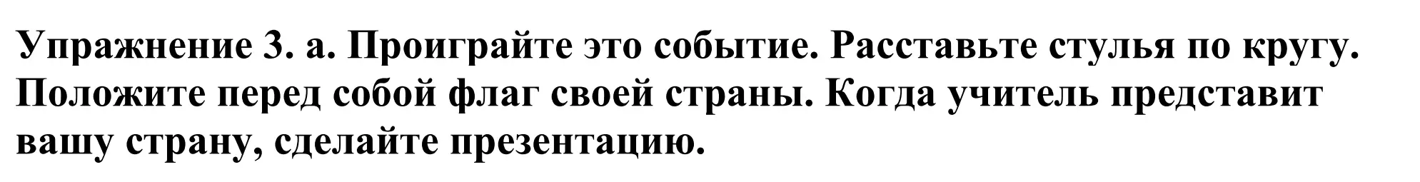 Решение номер 3 (страница 154) гдз по английскому языку 11 класс Демченко, Бушуева, учебник 1 часть