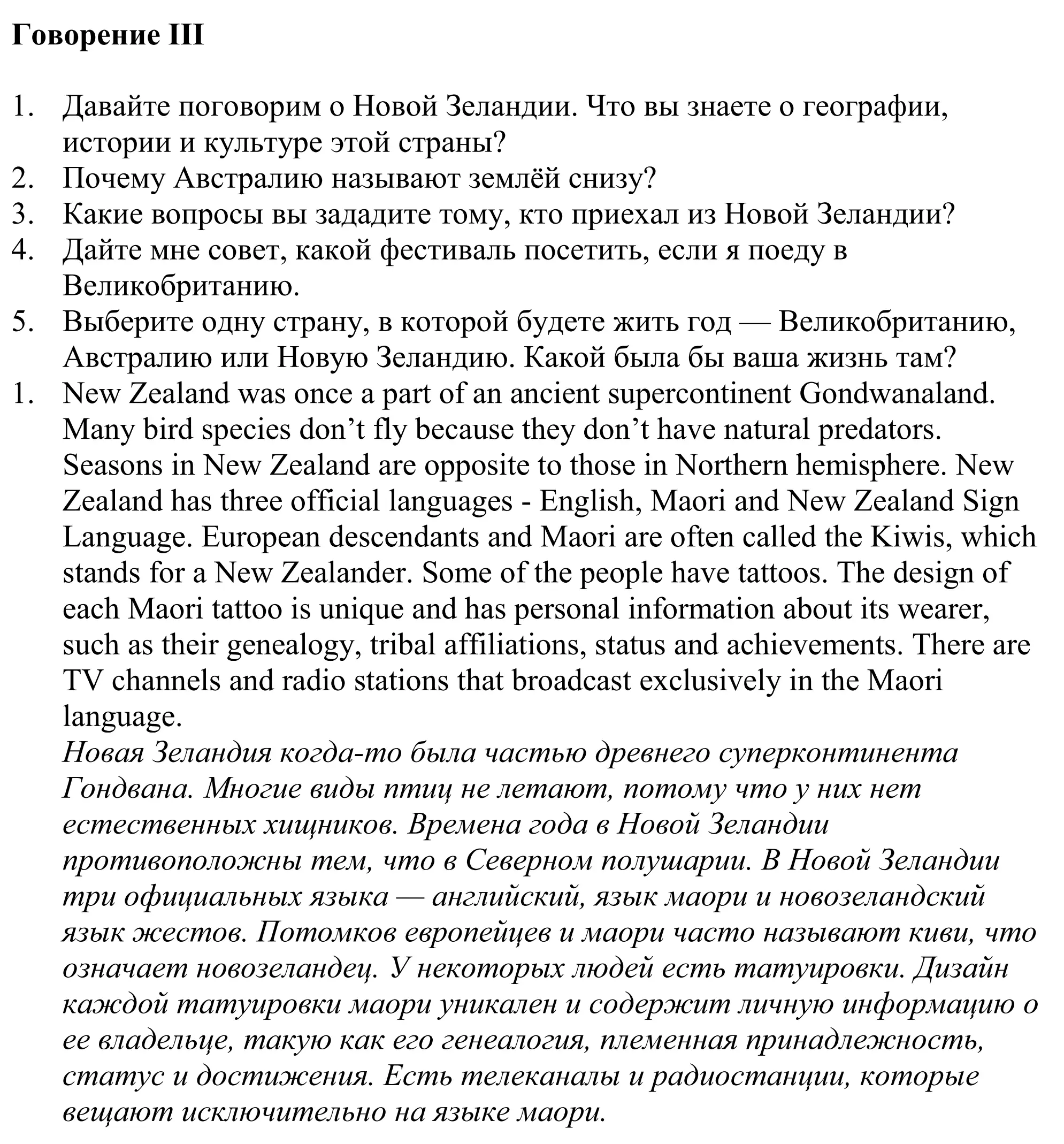 Решение номер III.  SPEAKING (страница 156) гдз по английскому языку 11 класс Демченко, Бушуева, учебник 1 часть