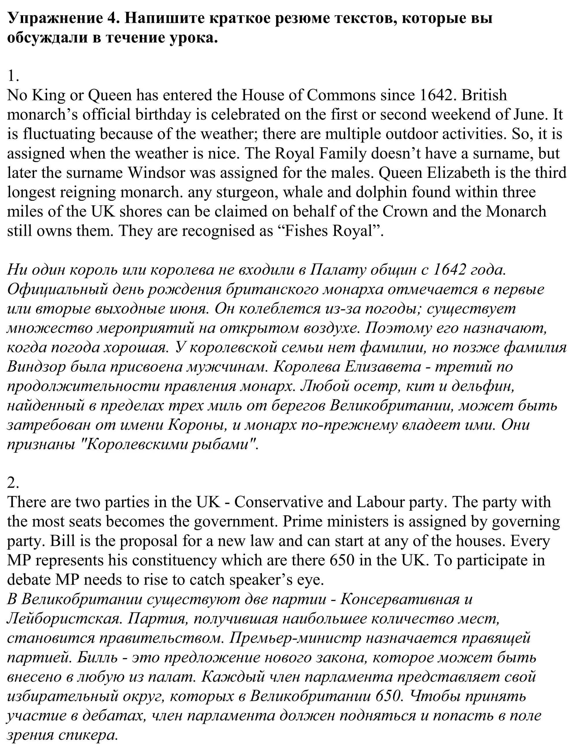 Решение номер 4 (страница 129) гдз по английскому языку 11 класс Демченко, Бушуева, учебник 1 часть