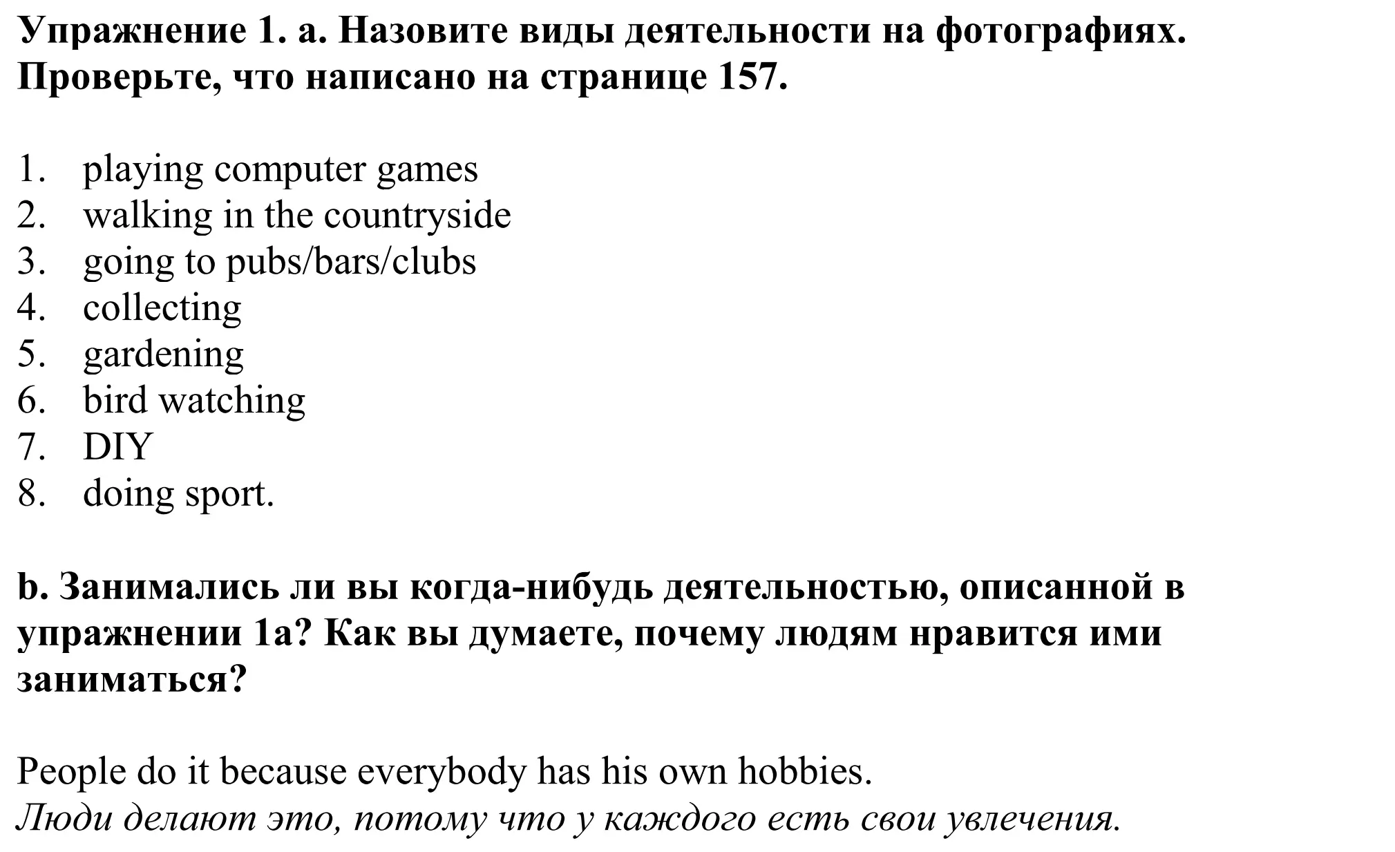 Решение номер 1 (страница 130) гдз по английскому языку 11 класс Демченко, Бушуева, учебник 1 часть