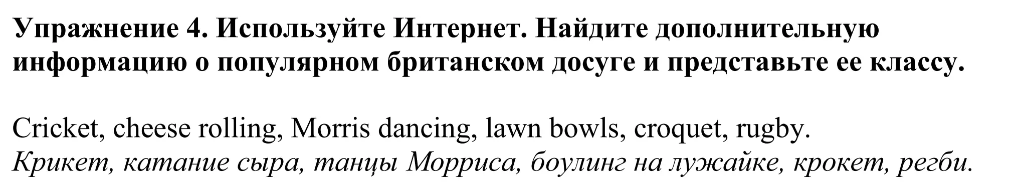 Решение номер 4 (страница 132) гдз по английскому языку 11 класс Демченко, Бушуева, учебник 1 часть