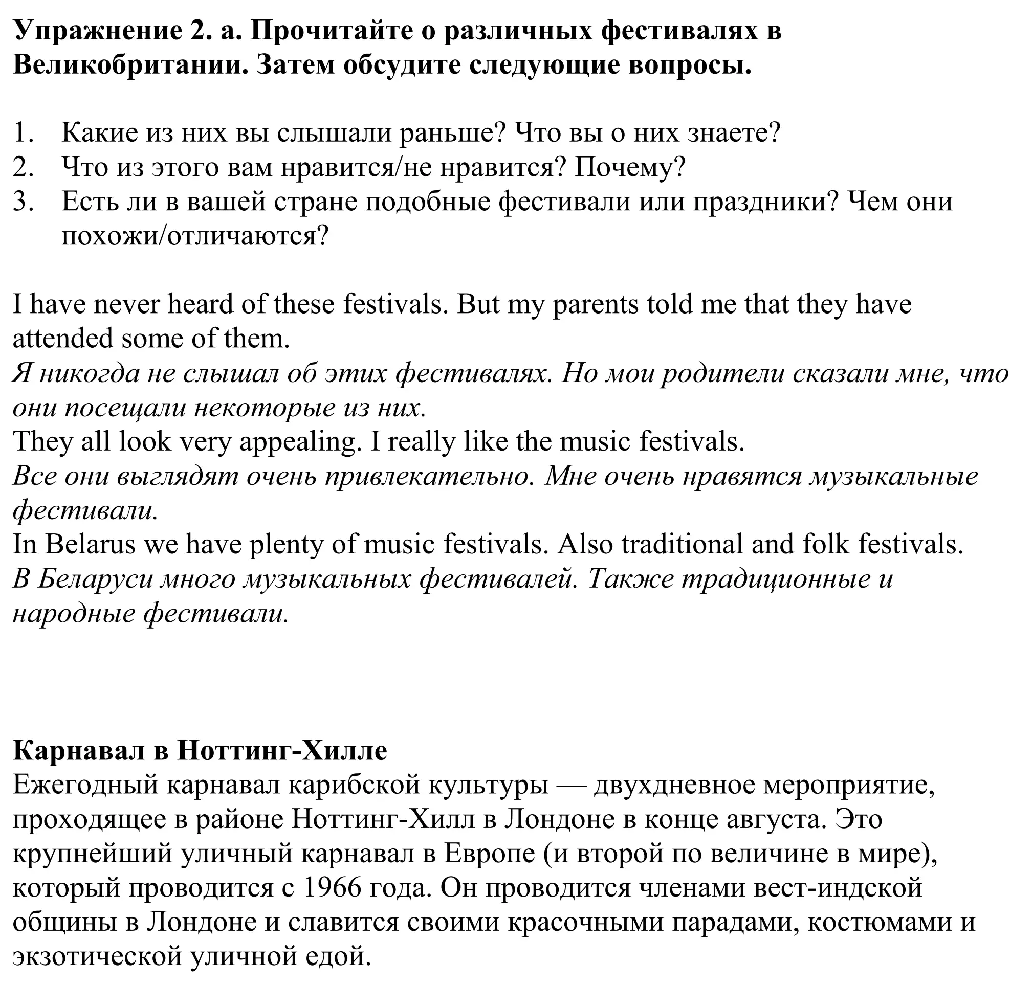 Решение номер 2 (страница 133) гдз по английскому языку 11 класс Демченко, Бушуева, учебник 1 часть