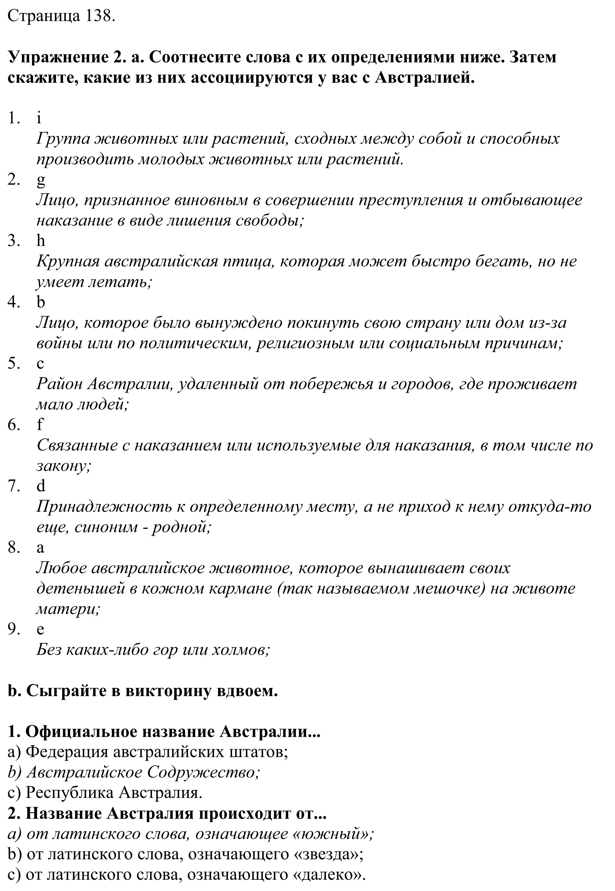 Решение номер 2 (страница 138) гдз по английскому языку 11 класс Демченко, Бушуева, учебник 1 часть