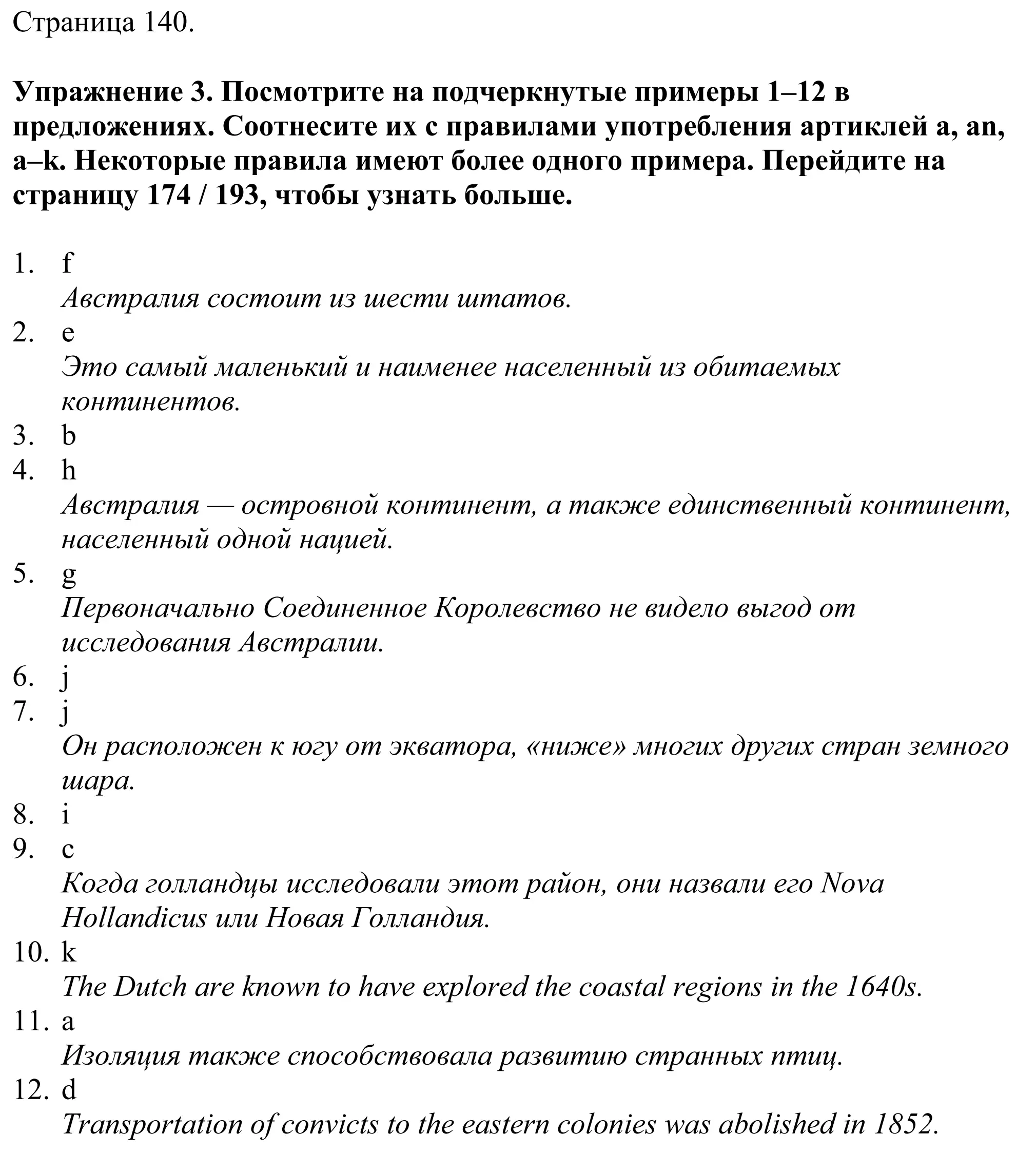 Решение номер 3 (страница 140) гдз по английскому языку 11 класс Демченко, Бушуева, учебник 1 часть