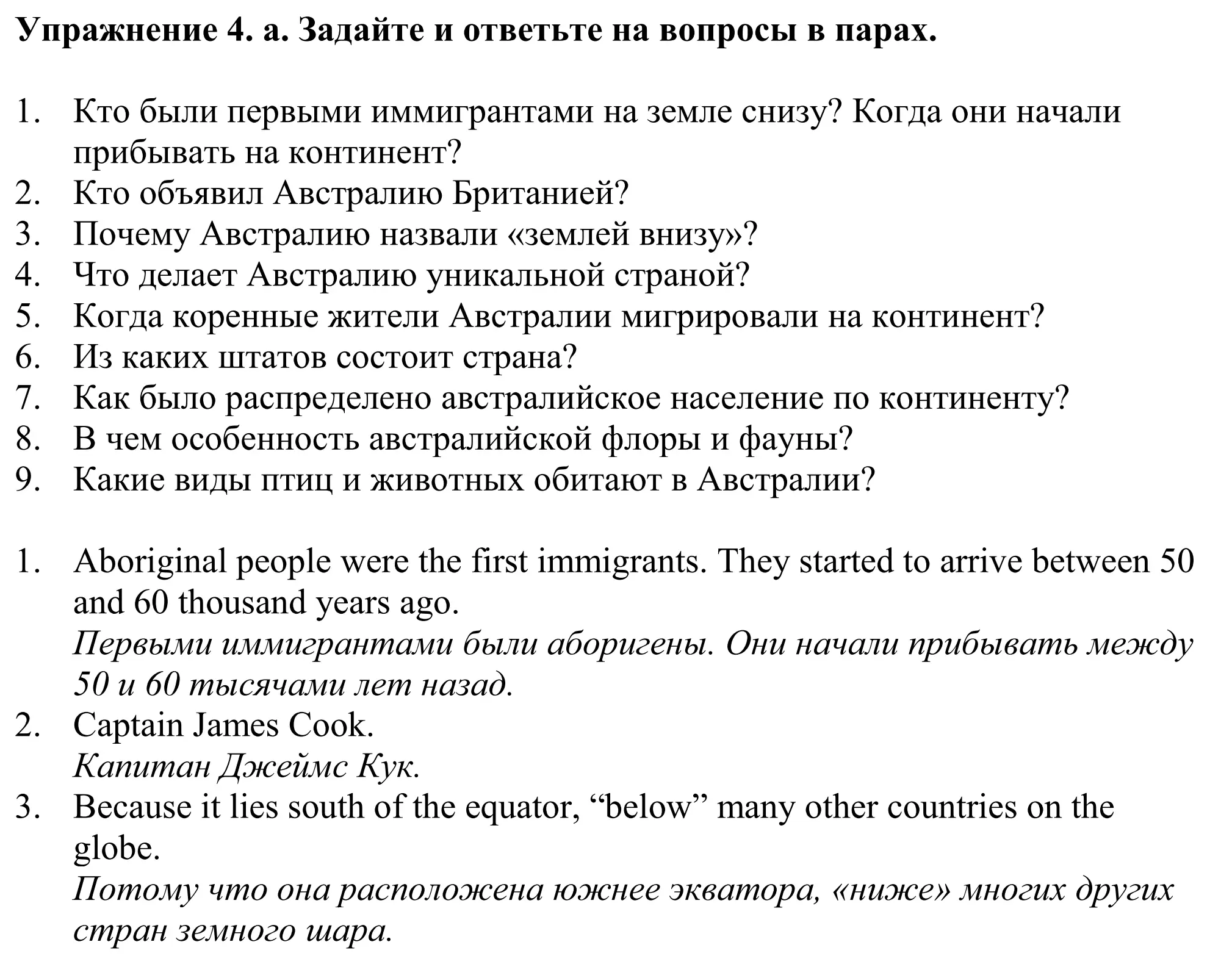 Решение номер 4 (страница 141) гдз по английскому языку 11 класс Демченко, Бушуева, учебник 1 часть