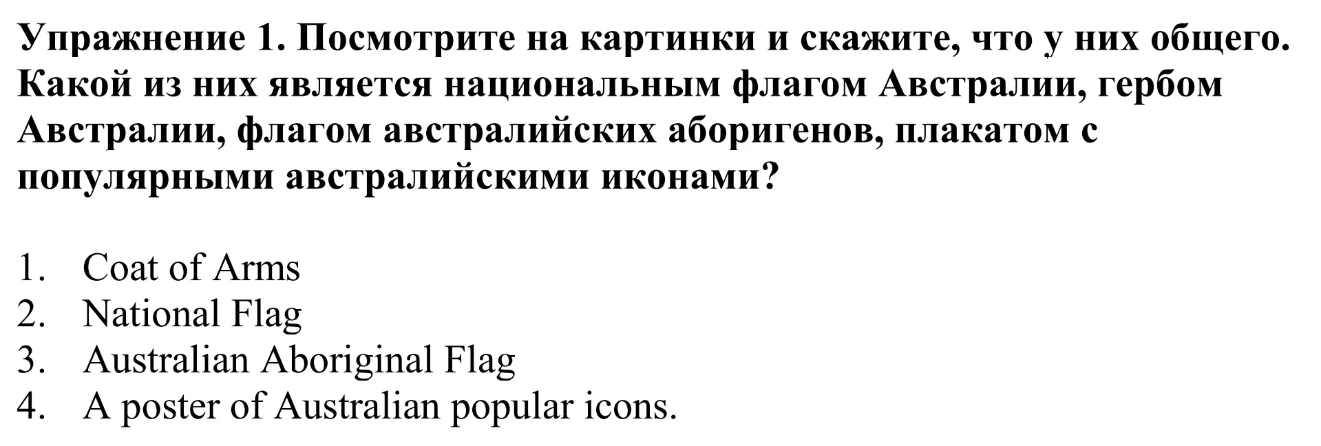 Решение номер 1 (страница 142) гдз по английскому языку 11 класс Демченко, Бушуева, учебник 1 часть