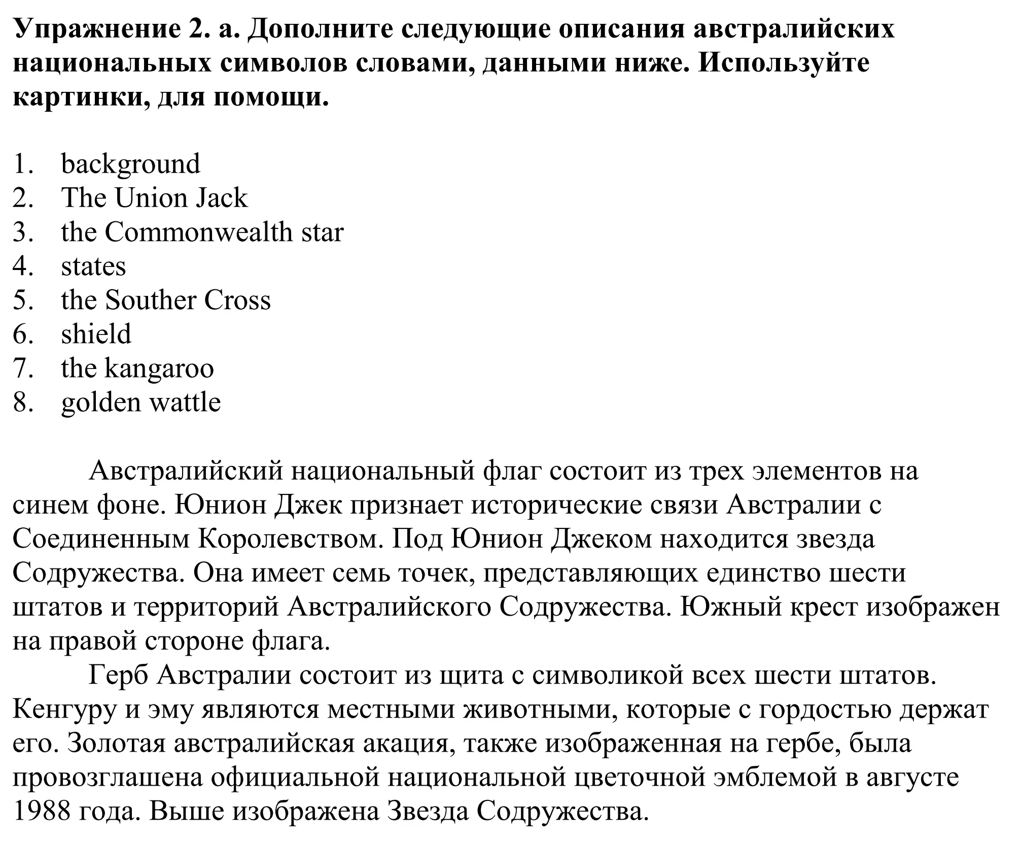 Решение номер 2 (страница 142) гдз по английскому языку 11 класс Демченко, Бушуева, учебник 1 часть