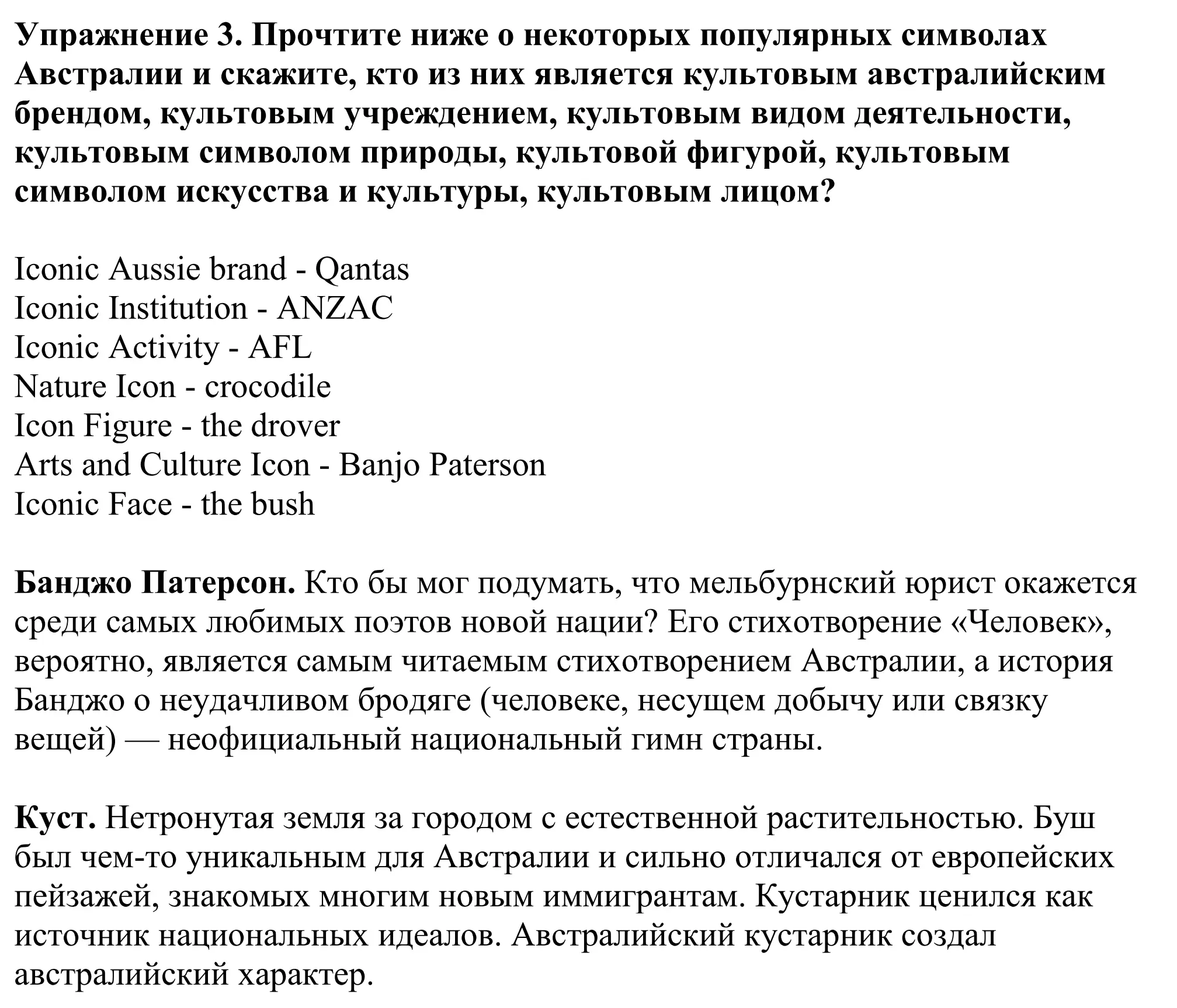 Решение номер 3 (страница 143) гдз по английскому языку 11 класс Демченко, Бушуева, учебник 1 часть