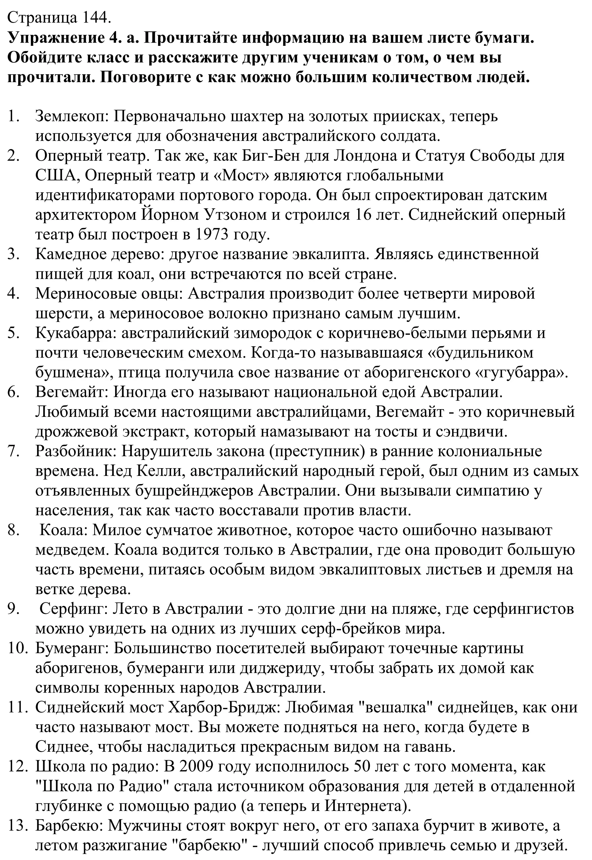 Решение номер 4 (страница 144) гдз по английскому языку 11 класс Демченко, Бушуева, учебник 1 часть