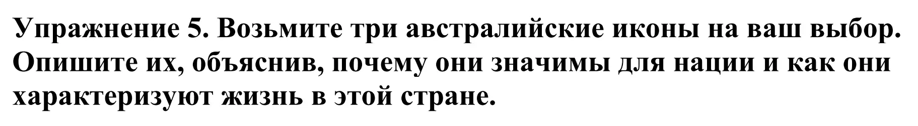 Решение номер 5 (страница 144) гдз по английскому языку 11 класс Демченко, Бушуева, учебник 1 часть