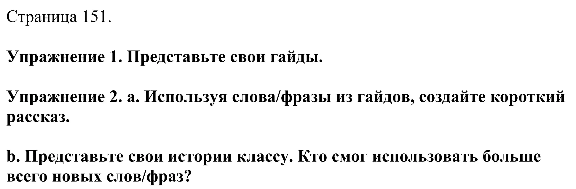 Решение  IN THE PRESENTATION LESSON (страница 151) гдз по английскому языку 11 класс Демченко, Бушуева, учебник 1 часть