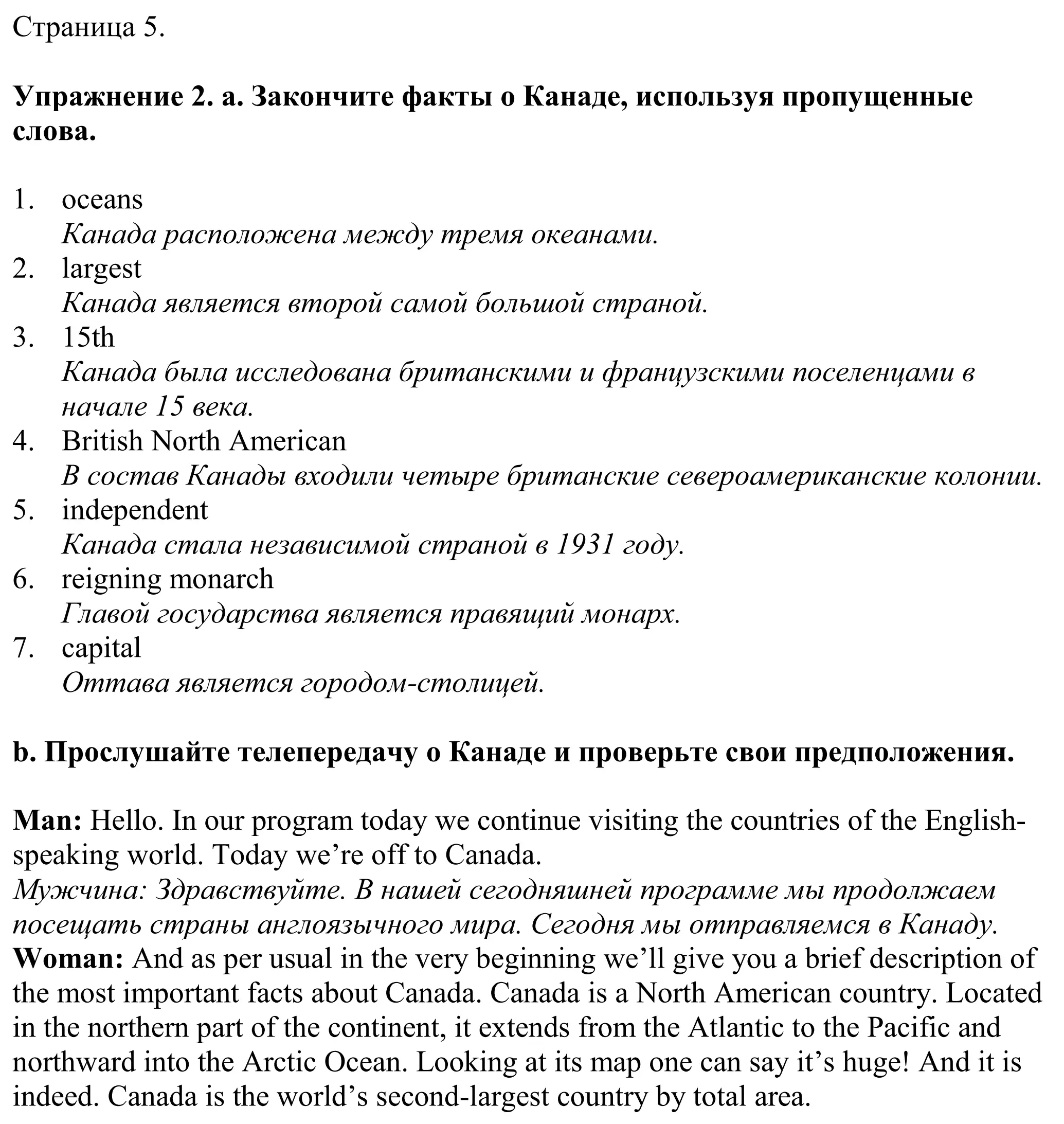 Решение номер 2 (страница 5) гдз по английскому языку 11 класс Демченко, Бушуева, учебник 2 часть