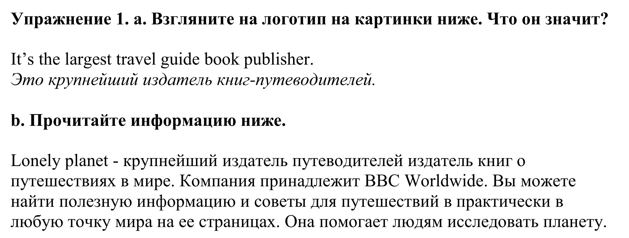 Решение номер 1 (страница 8) гдз по английскому языку 11 класс Демченко, Бушуева, учебник 2 часть