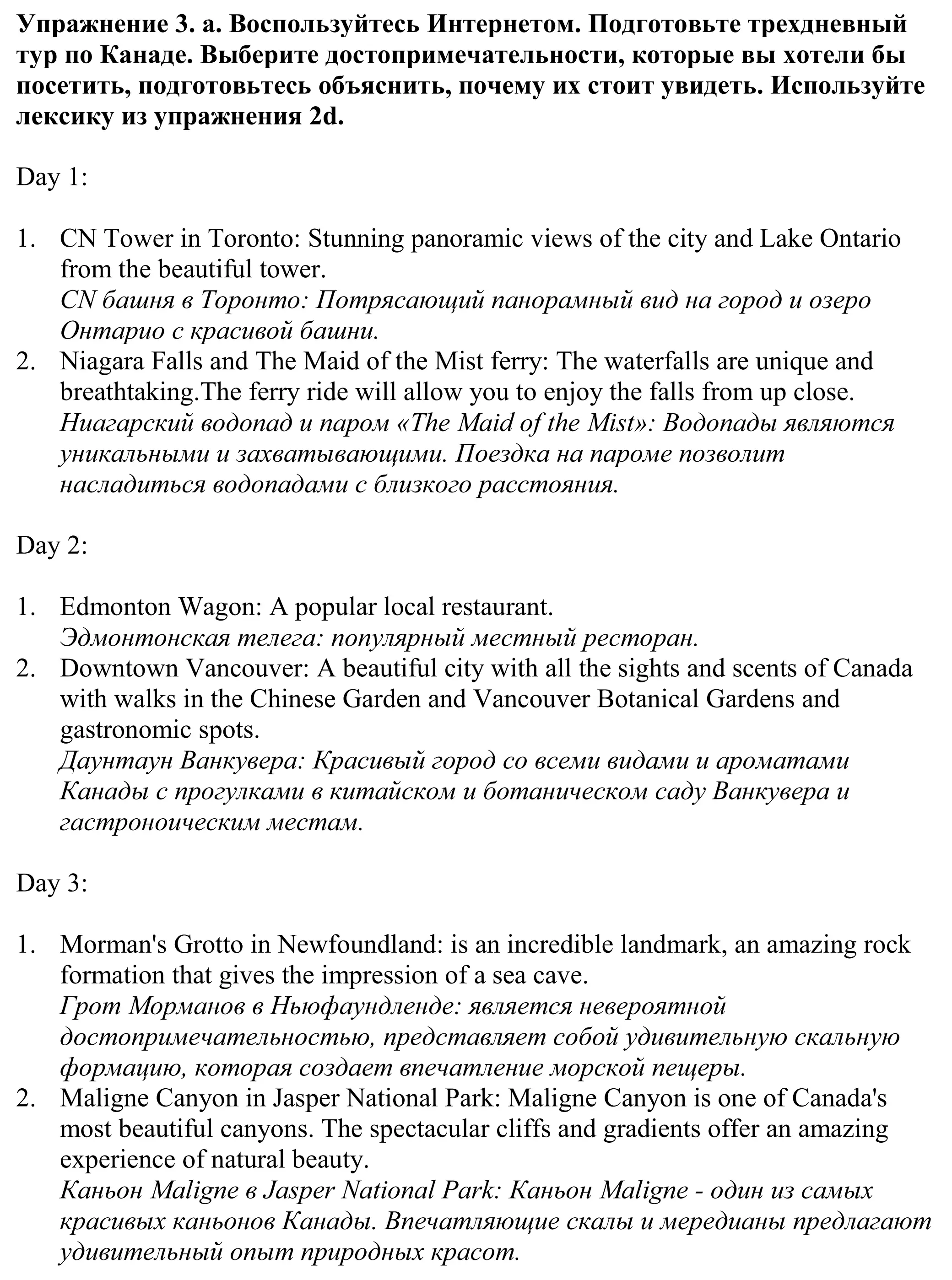 Решение номер 3 (страница 10) гдз по английскому языку 11 класс Демченко, Бушуева, учебник 2 часть