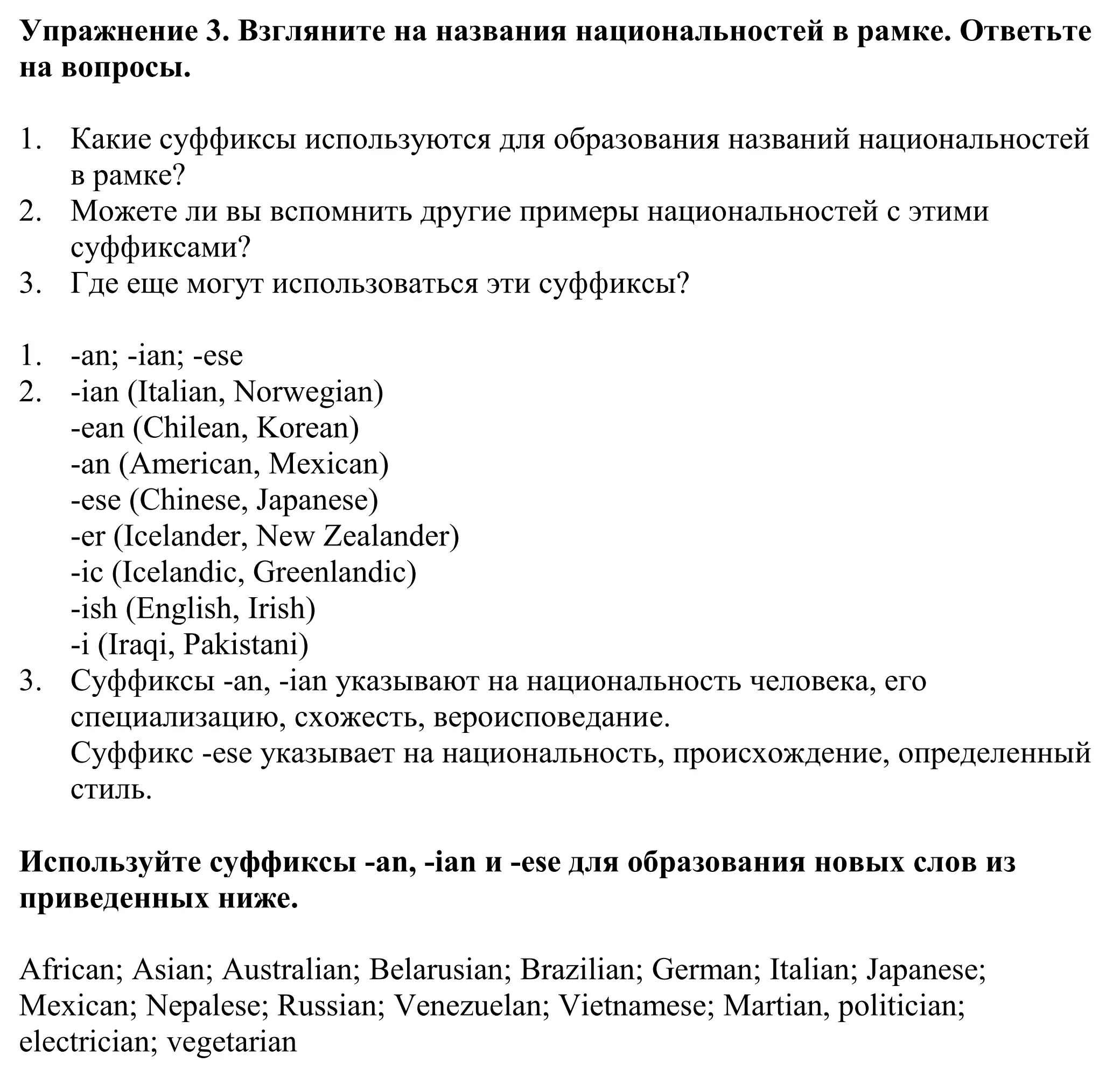 Решение номер 3 (страница 14) гдз по английскому языку 11 класс Демченко, Бушуева, учебник 2 часть