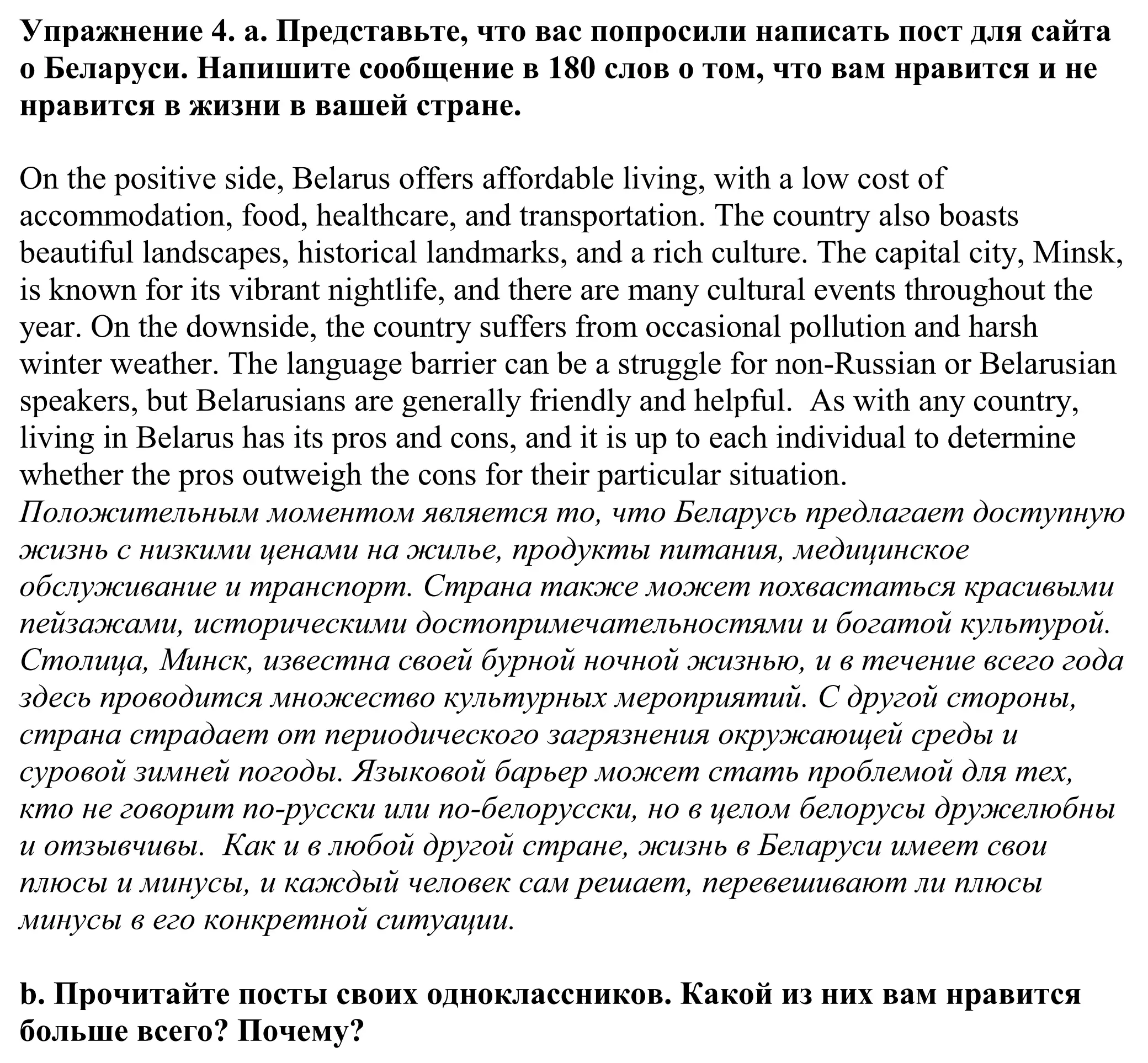 Решение номер 4 (страница 14) гдз по английскому языку 11 класс Демченко, Бушуева, учебник 2 часть