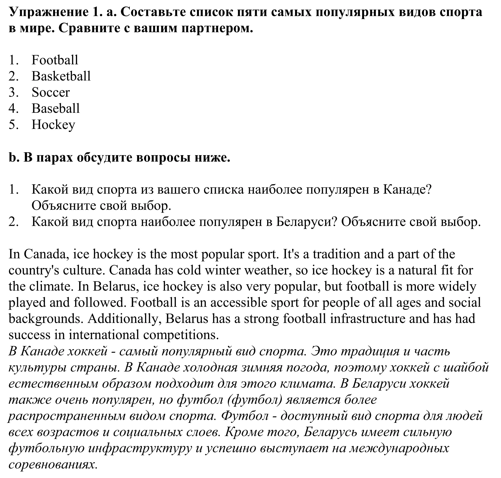 Решение номер 1 (страница 15) гдз по английскому языку 11 класс Демченко, Бушуева, учебник 2 часть