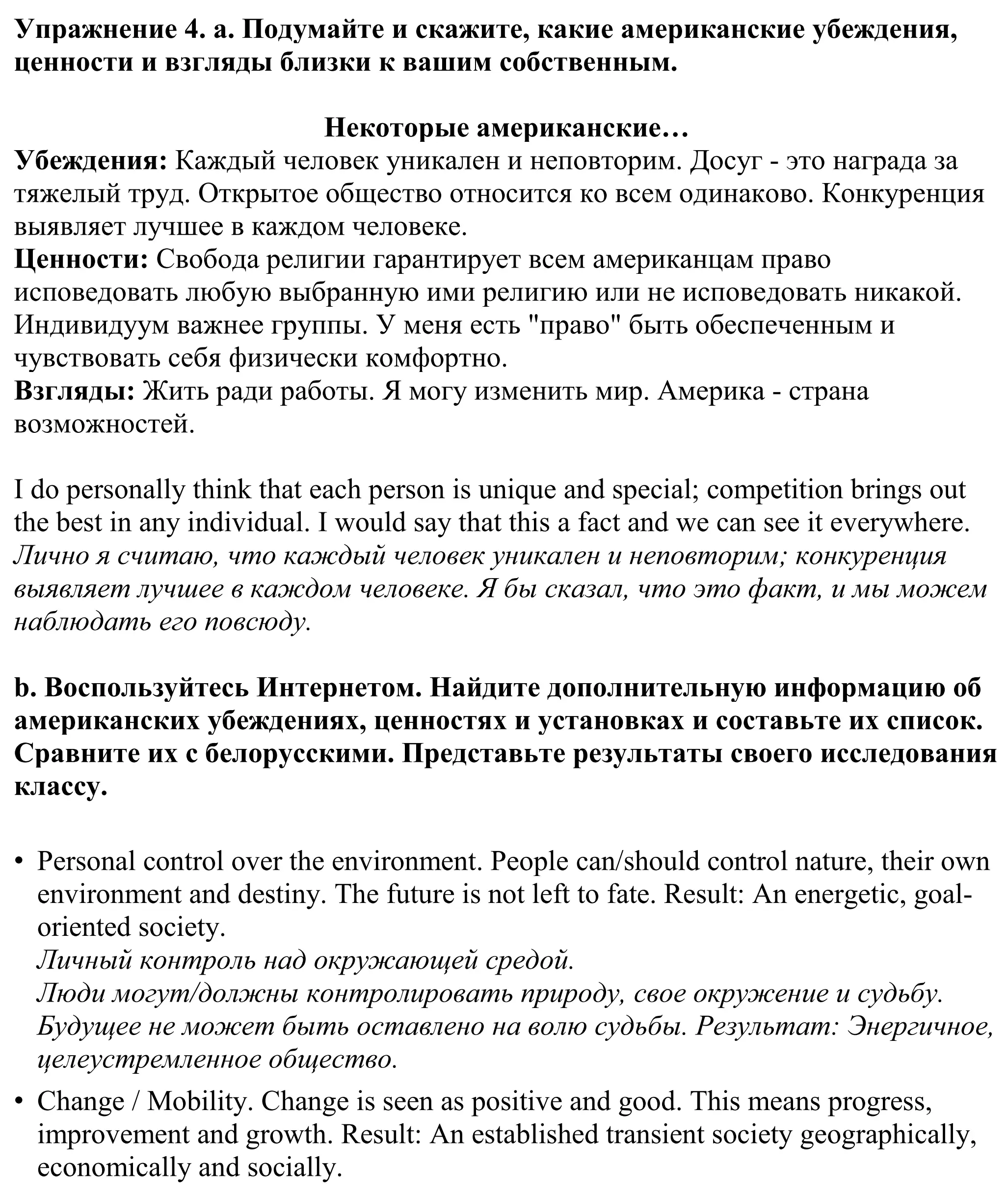 Решение номер 4 (страница 22) гдз по английскому языку 11 класс Демченко, Бушуева, учебник 2 часть