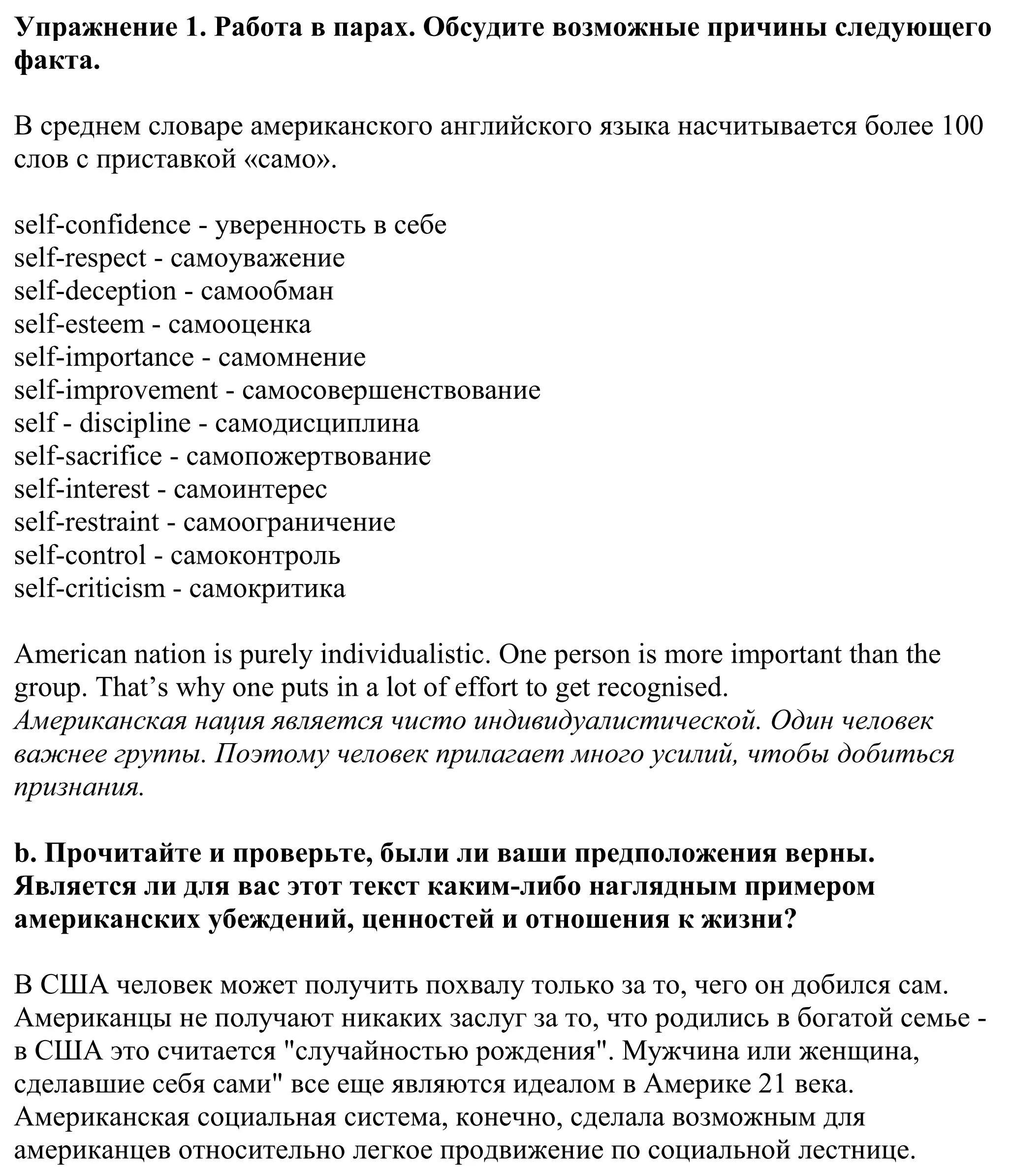 Решение номер 1 (страница 23) гдз по английскому языку 11 класс Демченко, Бушуева, учебник 2 часть