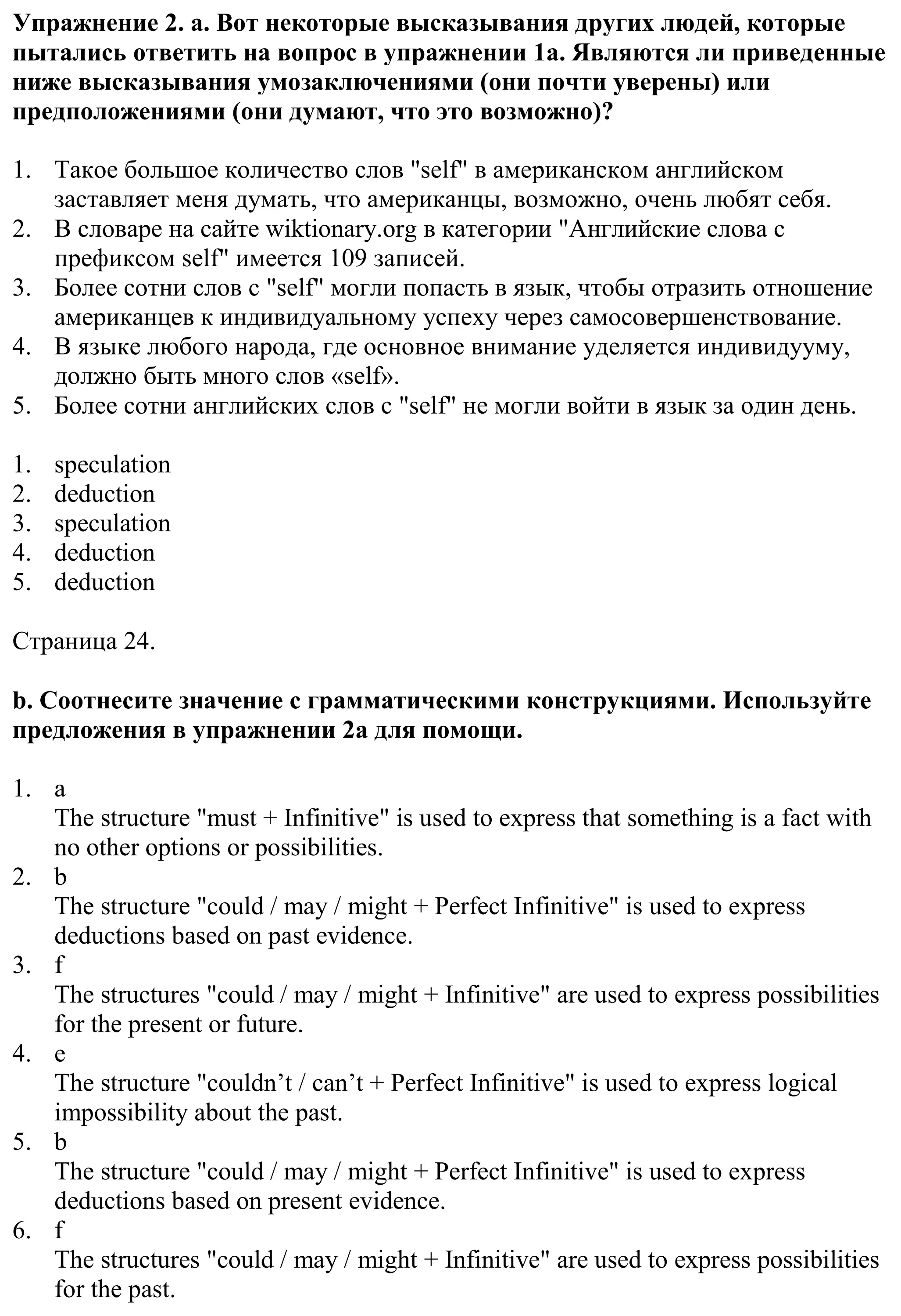 Решение номер 2 (страница 23) гдз по английскому языку 11 класс Демченко, Бушуева, учебник 2 часть