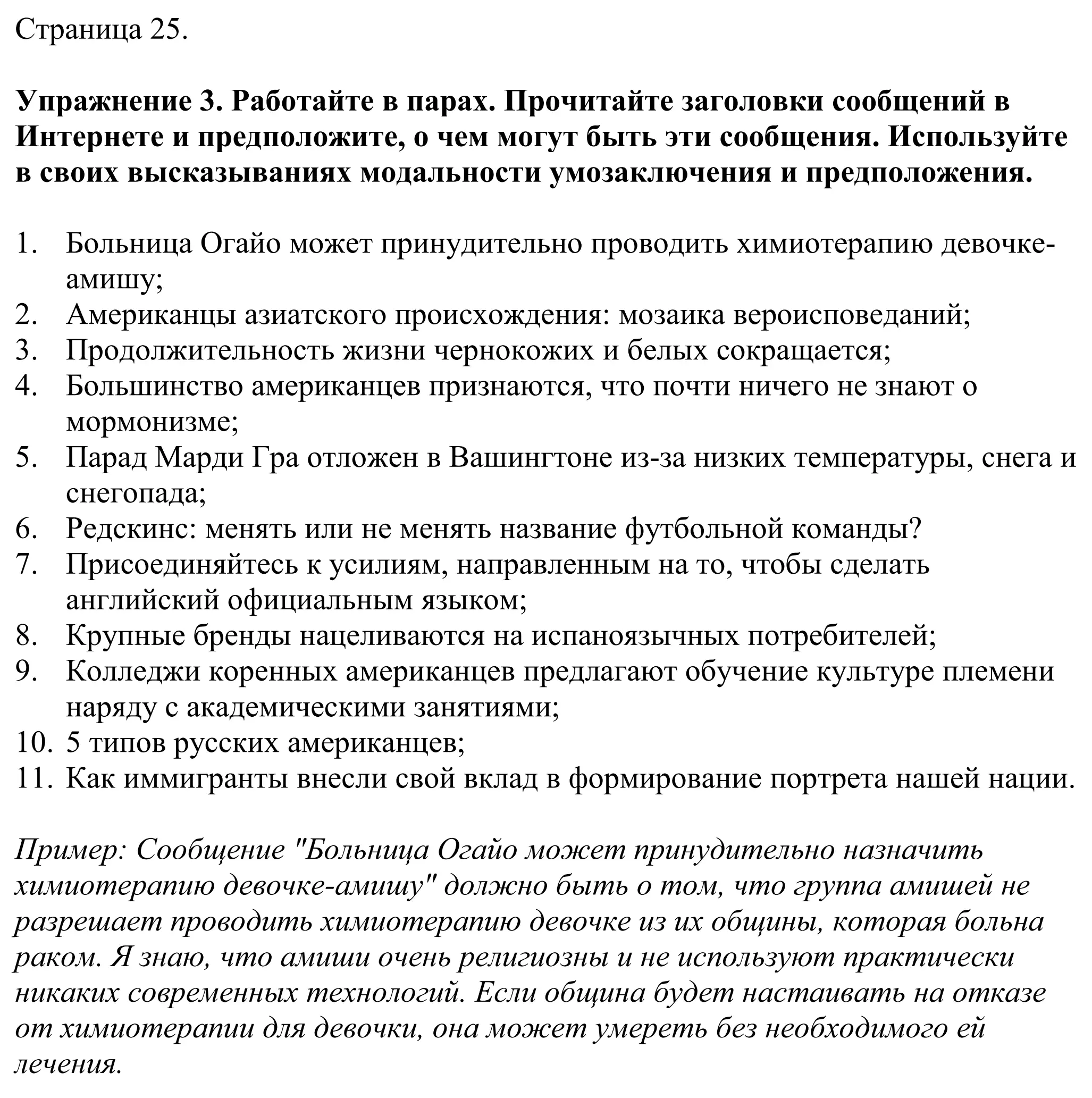 Решение номер 3 (страница 25) гдз по английскому языку 11 класс Демченко, Бушуева, учебник 2 часть