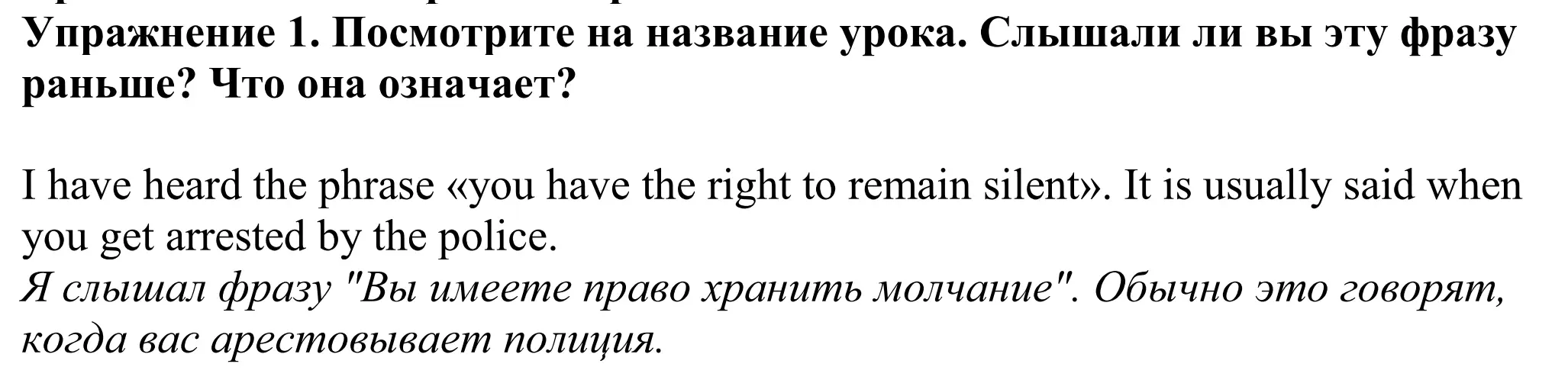 Решение номер 1 (страница 27) гдз по английскому языку 11 класс Демченко, Бушуева, учебник 2 часть