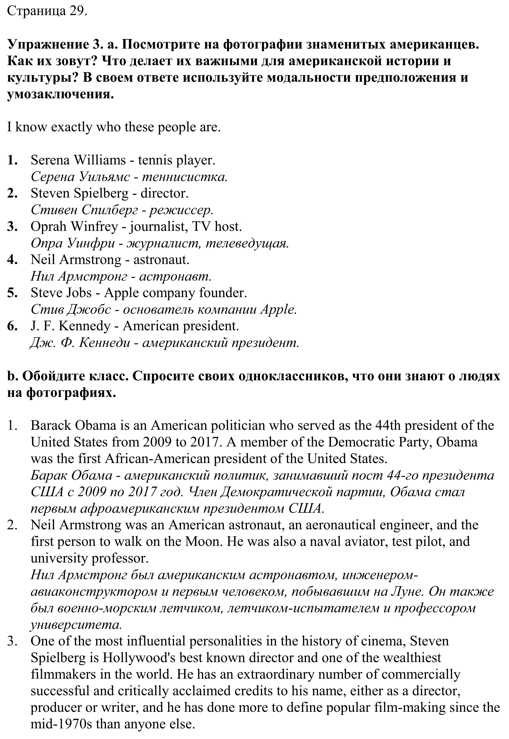 Решение номер 3 (страница 29) гдз по английскому языку 11 класс Демченко, Бушуева, учебник 2 часть