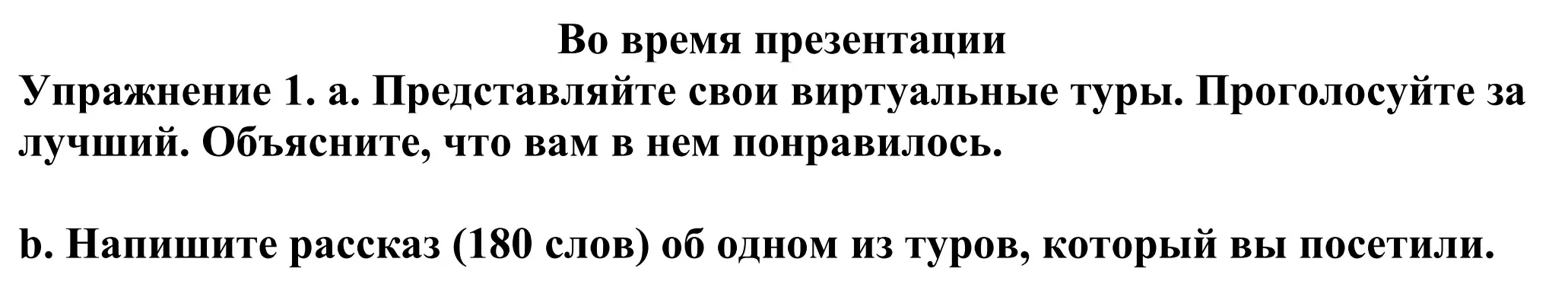 Решение  IN THE PRESENTATION LESSON (страница 36) гдз по английскому языку 11 класс Демченко, Бушуева, учебник 2 часть