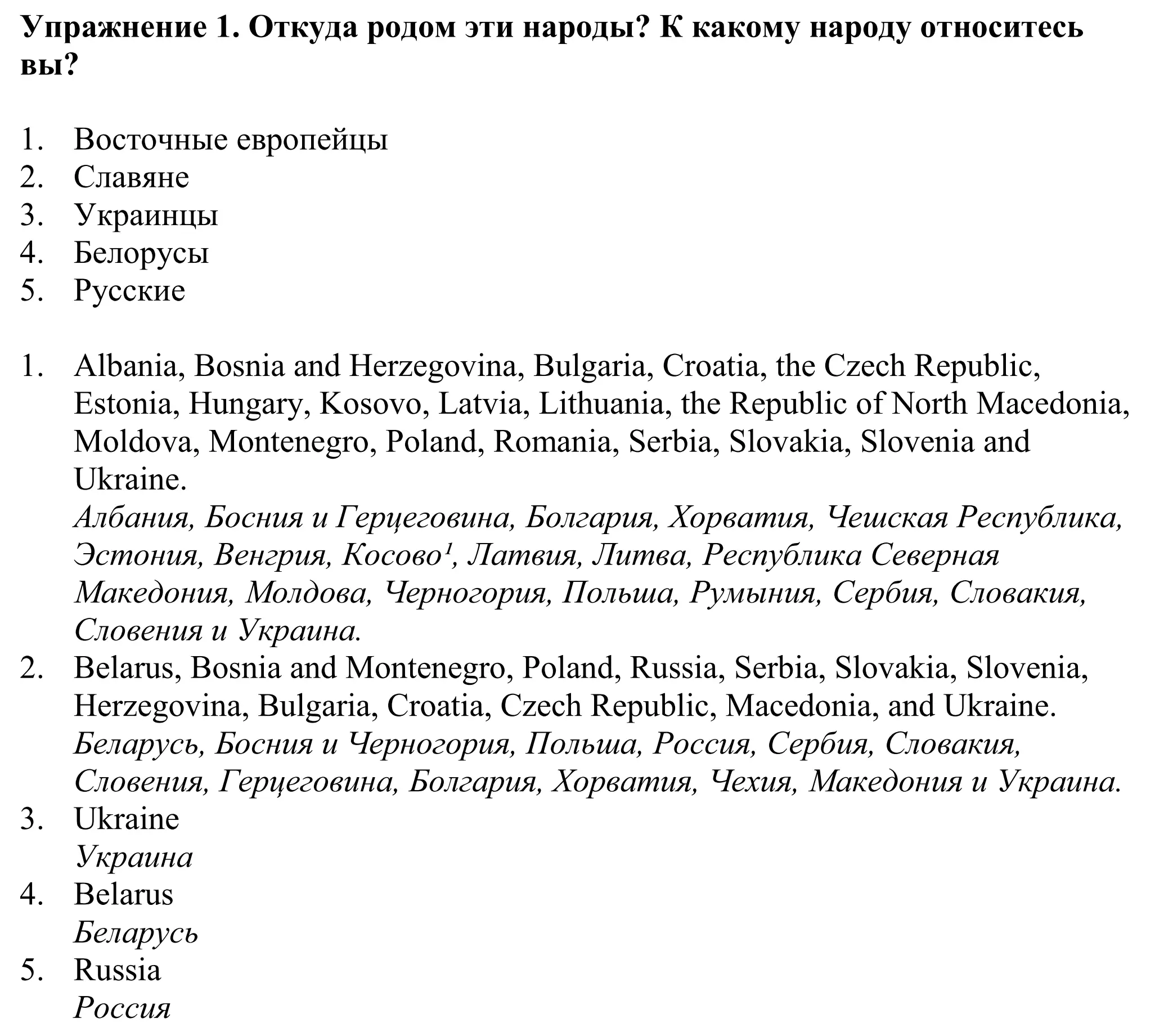 Решение номер 1 (страница 1) гдз по английскому языку 11 класс Демченко, Бушуева, учебник 2 часть