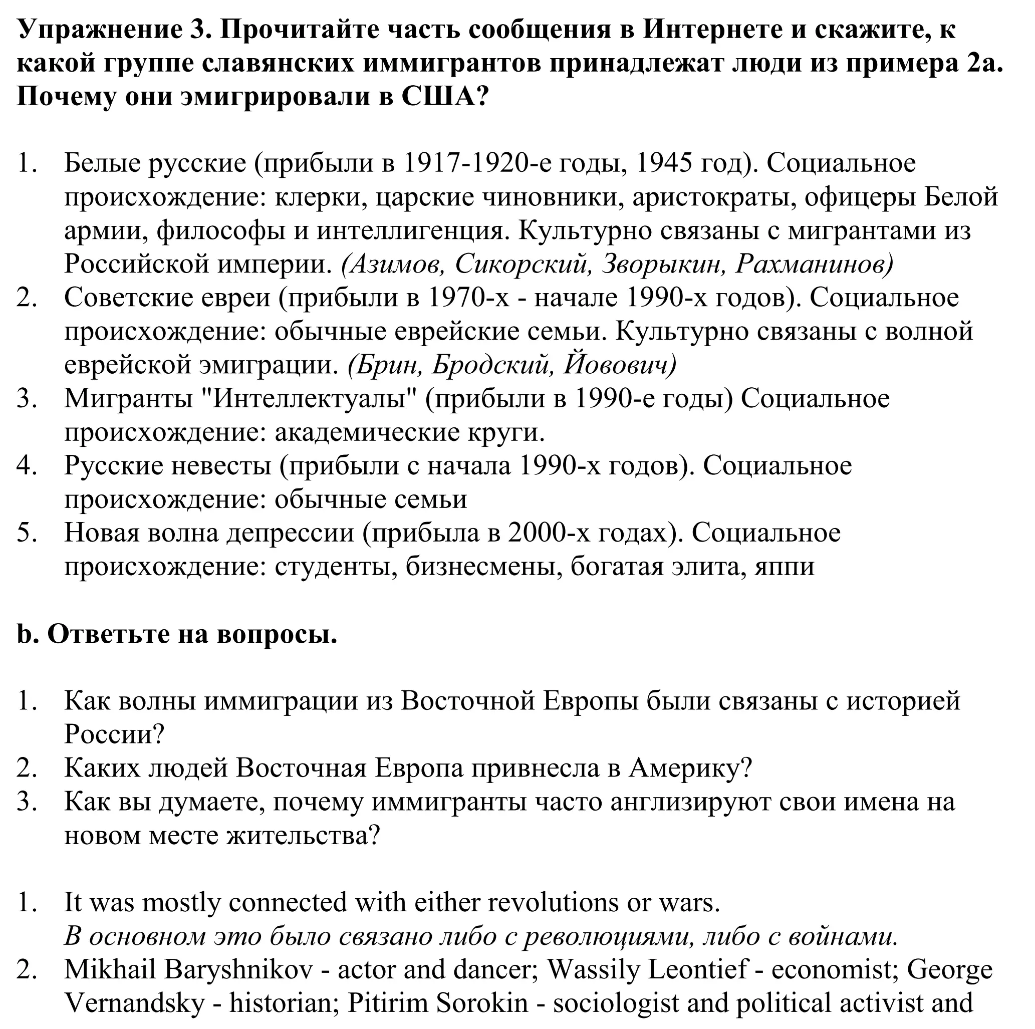 Решение номер 3 (страница 2) гдз по английскому языку 11 класс Демченко, Бушуева, учебник 2 часть